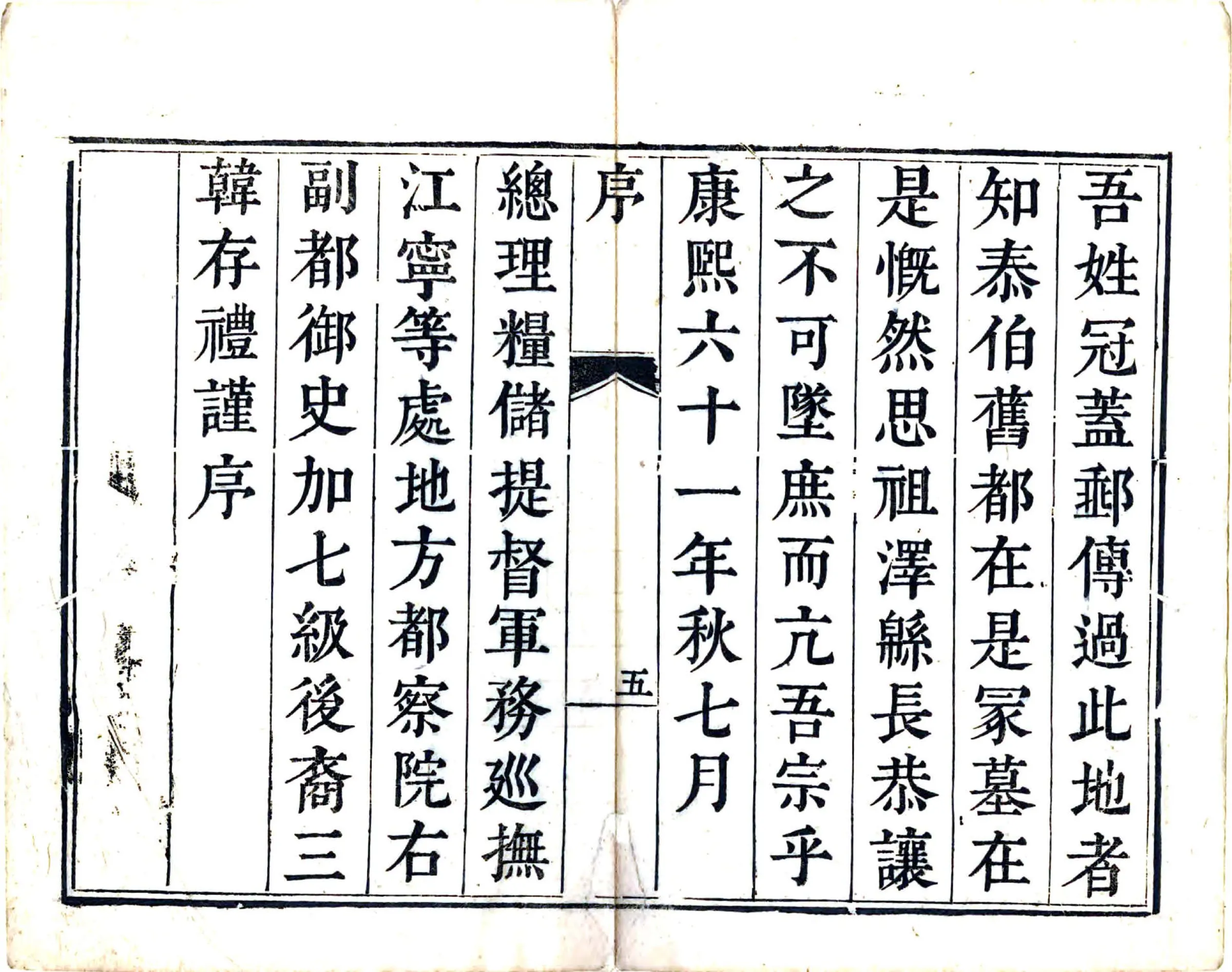 梅里志（康熙） 在线预览第6页