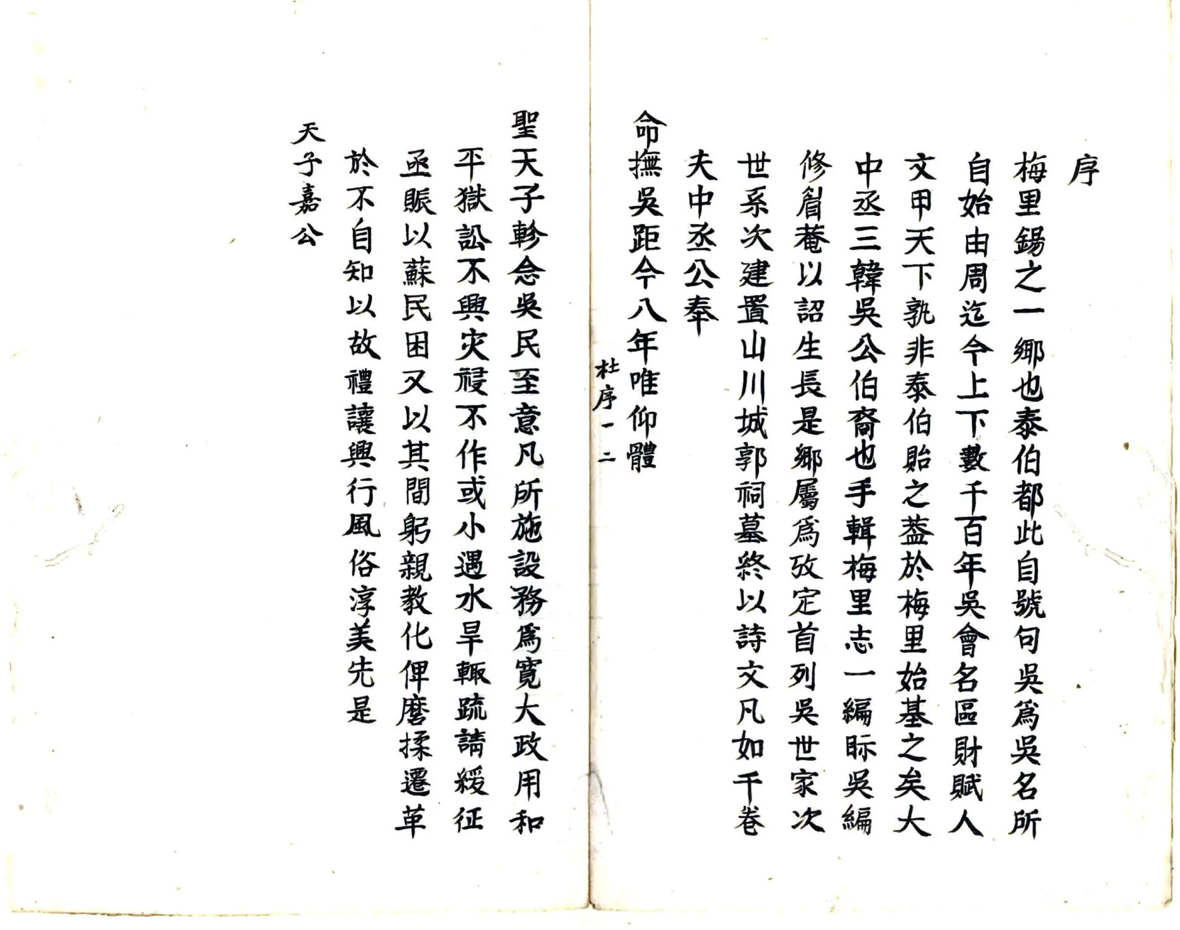 梅里志（康熙） 在线预览第7页