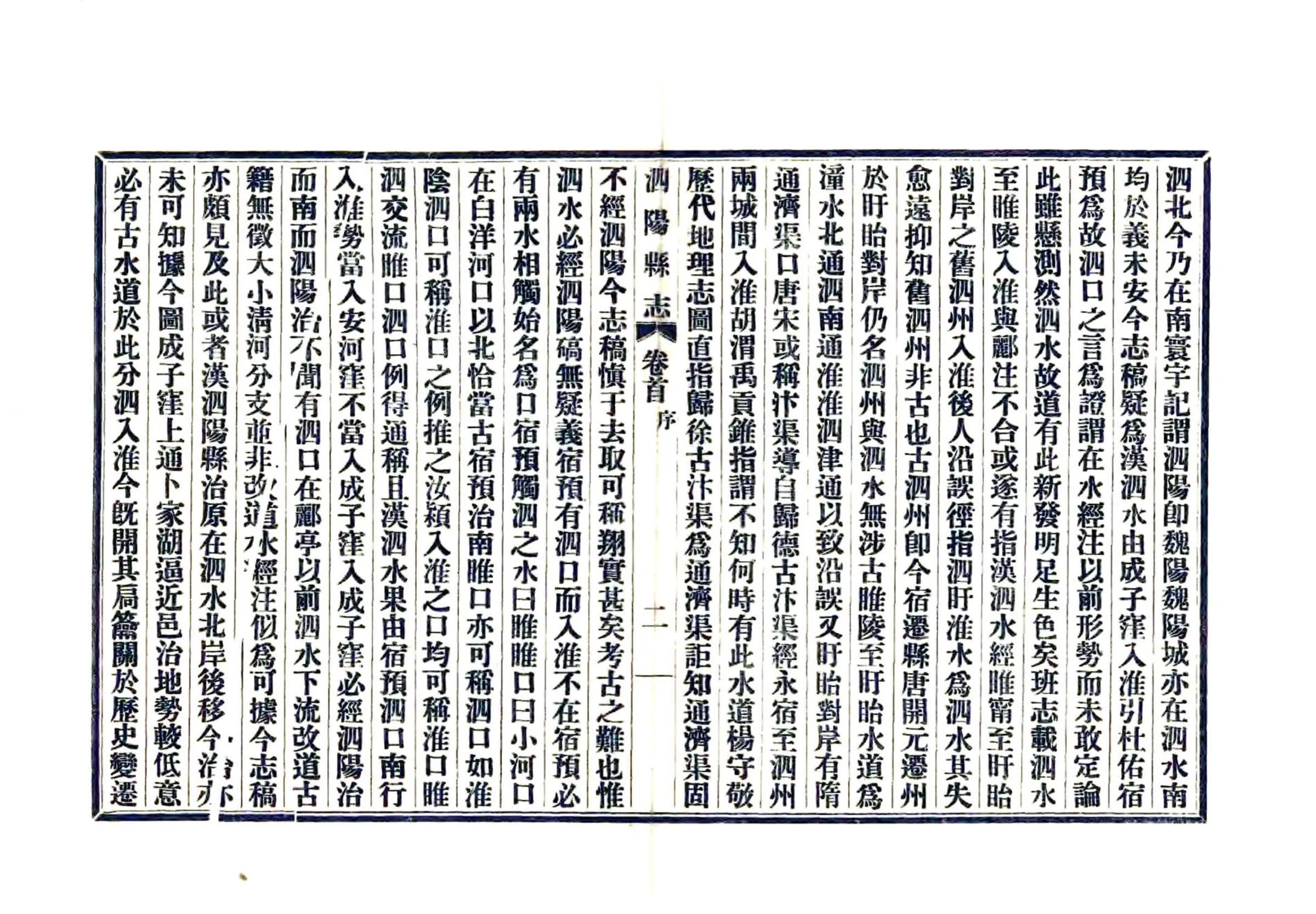 民国第一次修泗阳县志 在线预览第3页