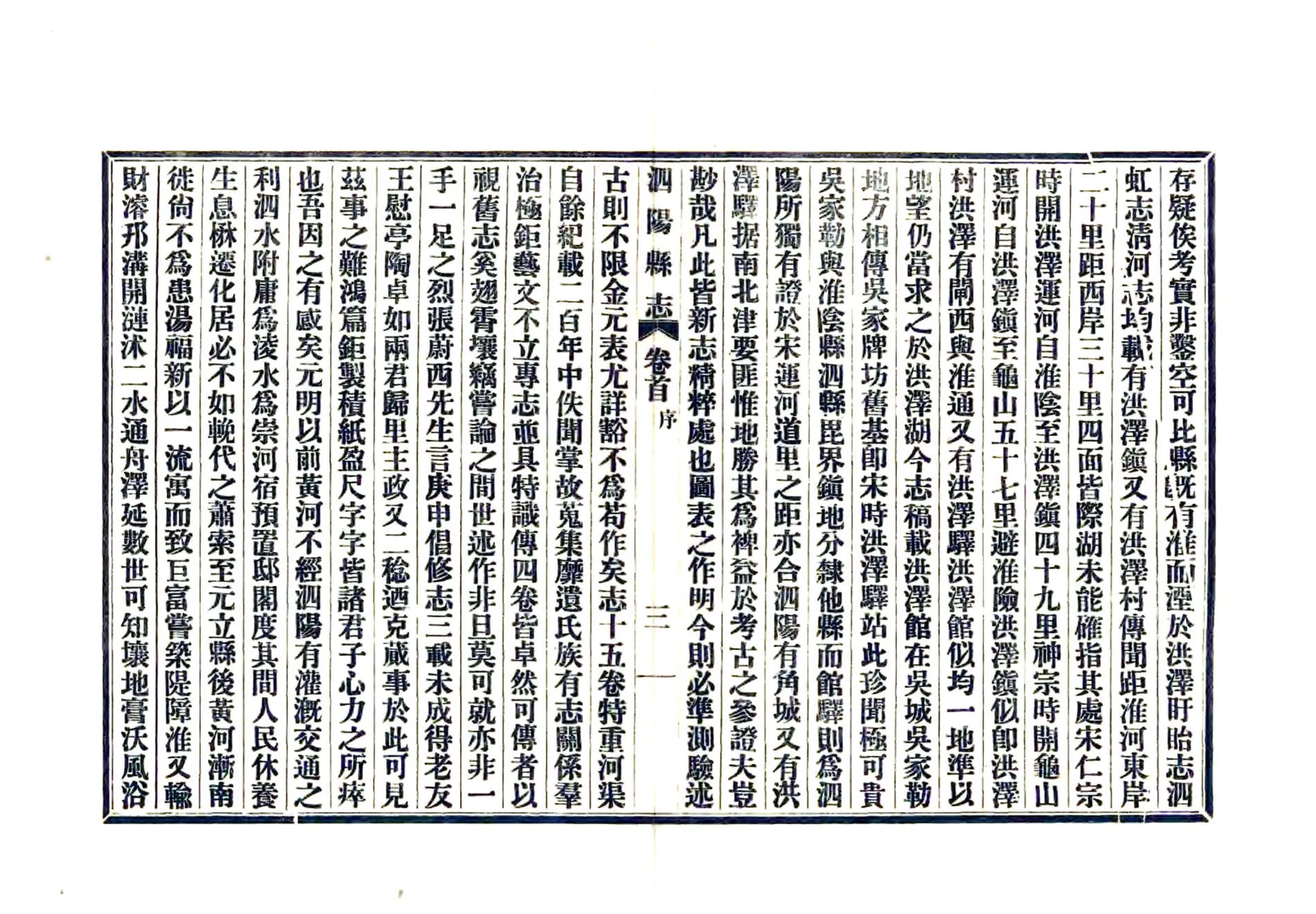 民国第一次修泗阳县志 在线预览第4页