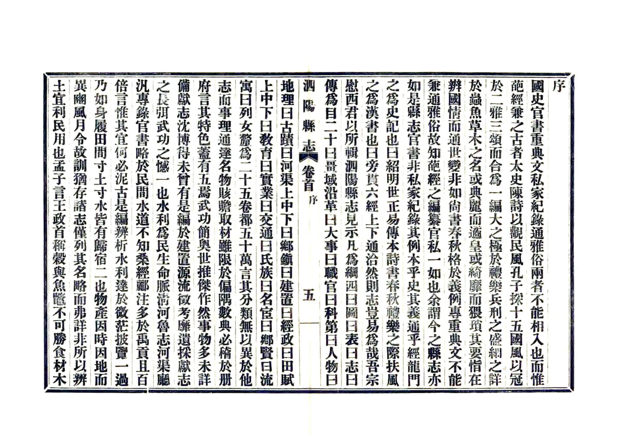 民国第一次修泗阳县志 在线预览第6页