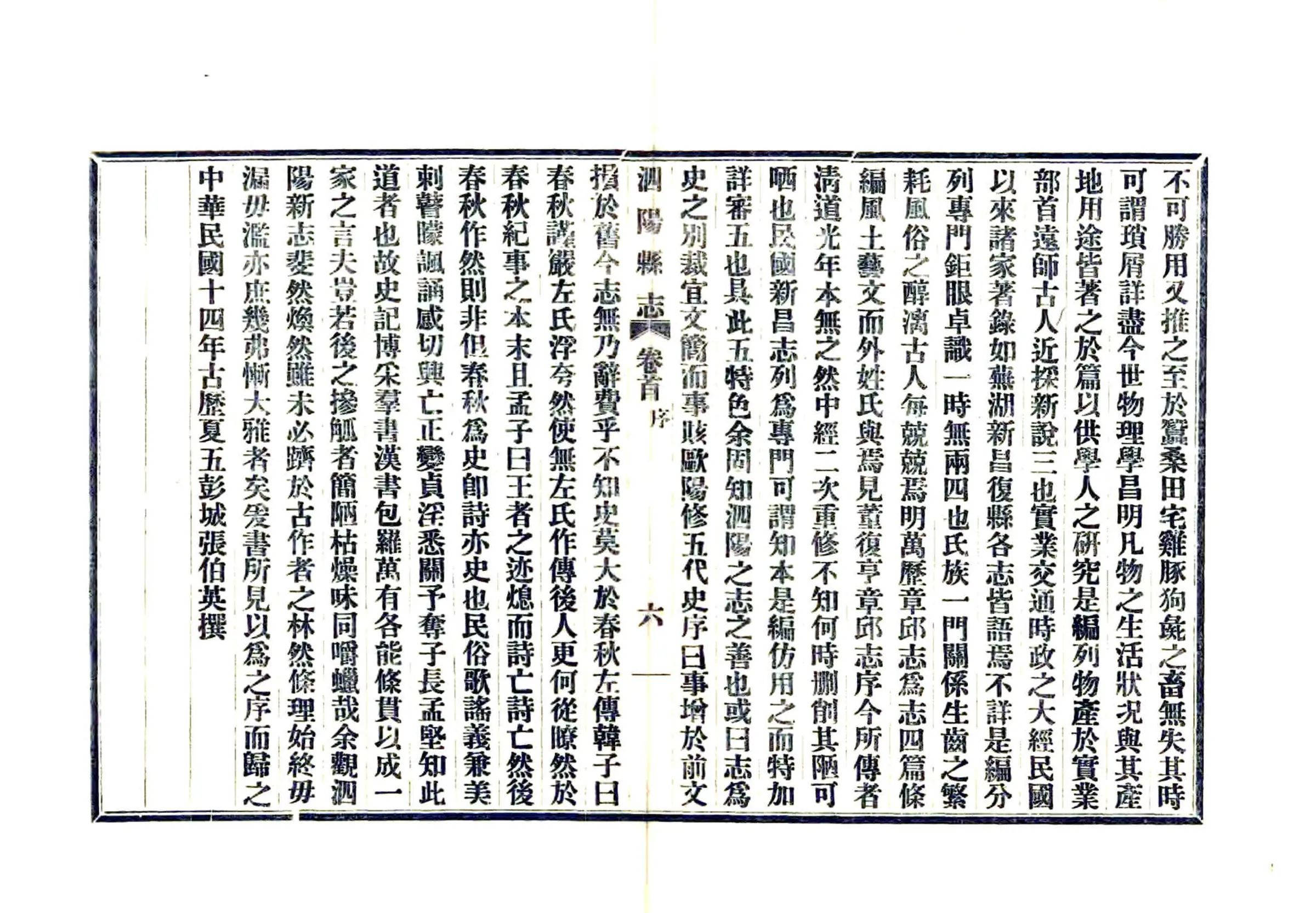 民国第一次修泗阳县志 在线预览第7页