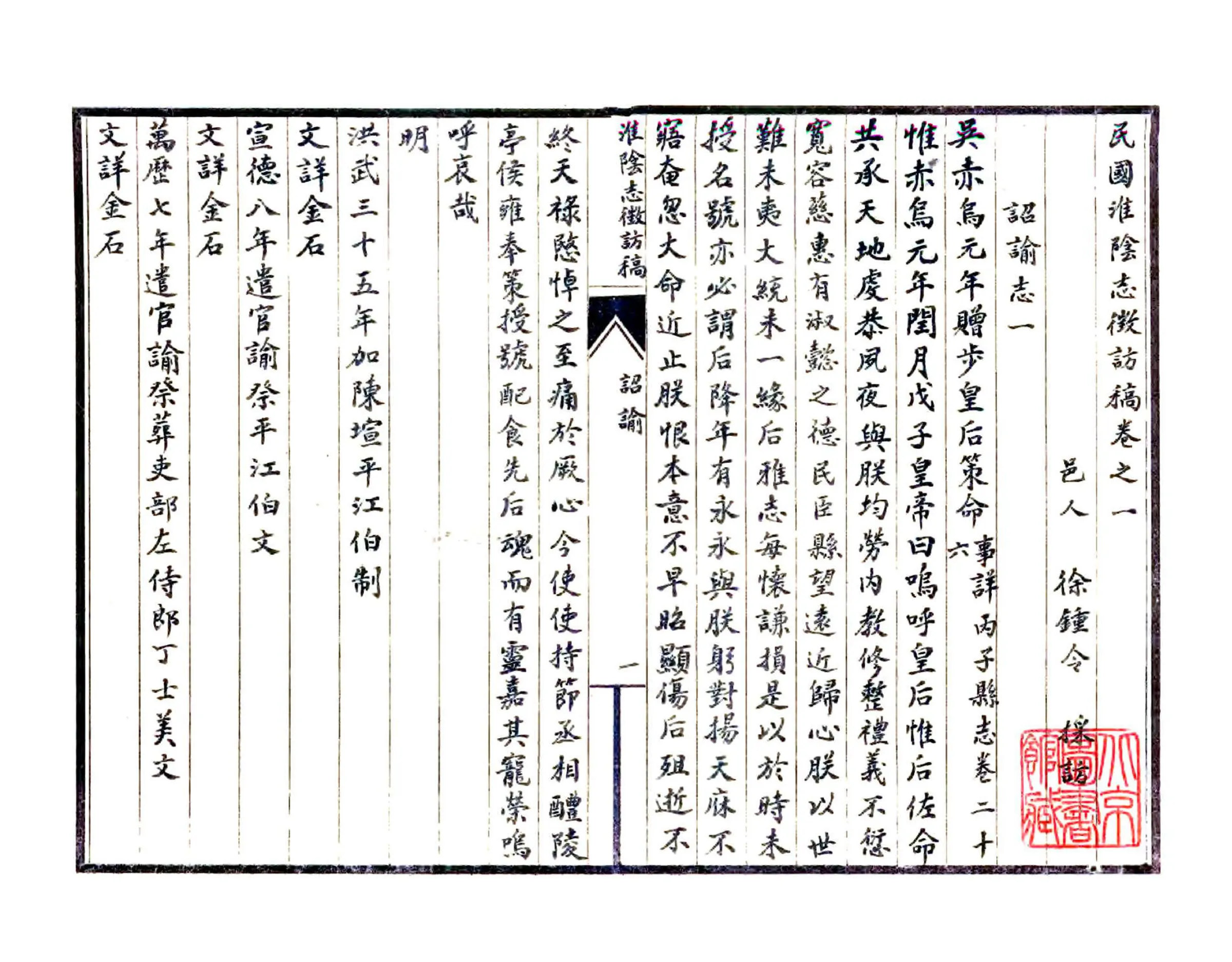 民国淮阴志征访稿 在线预览第7页