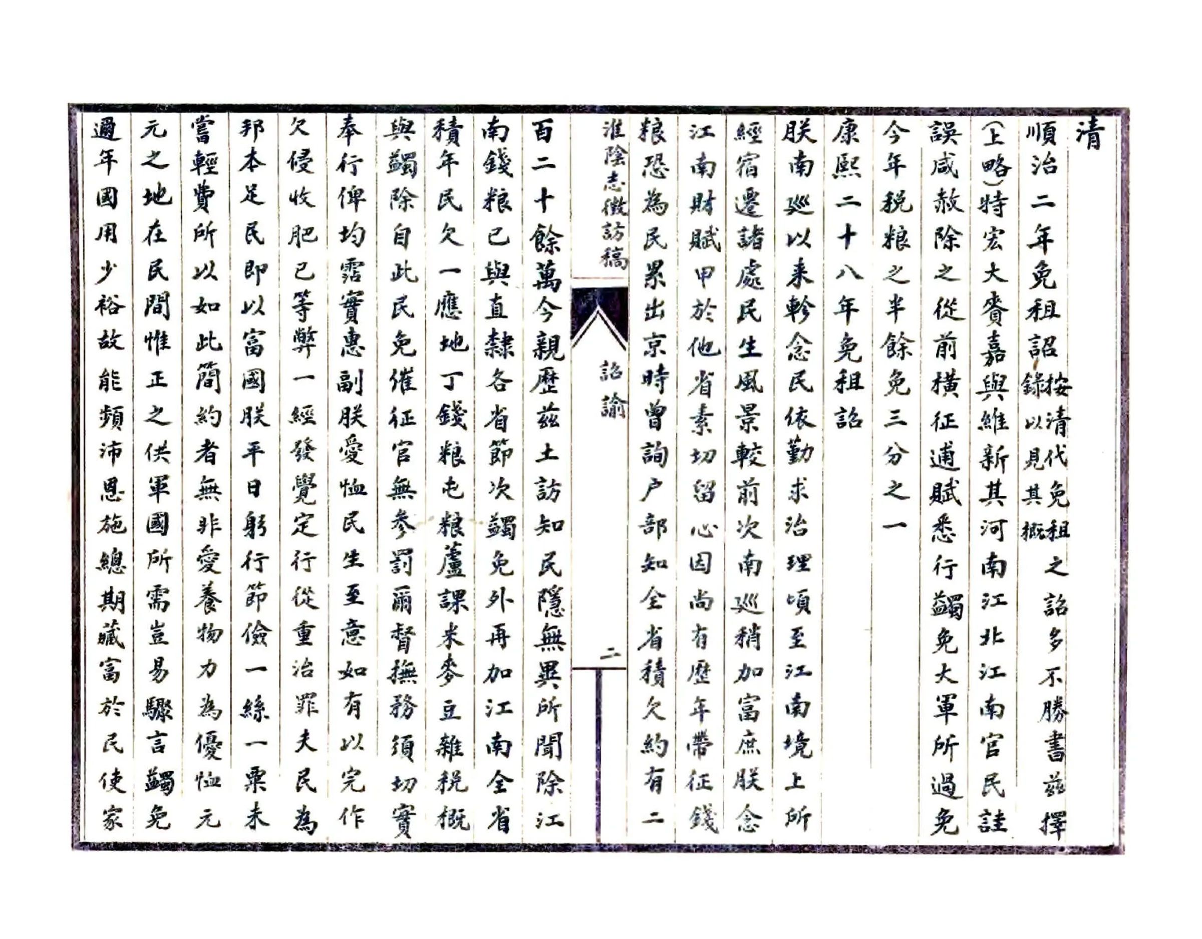 民国淮阴志征访稿 在线预览第8页