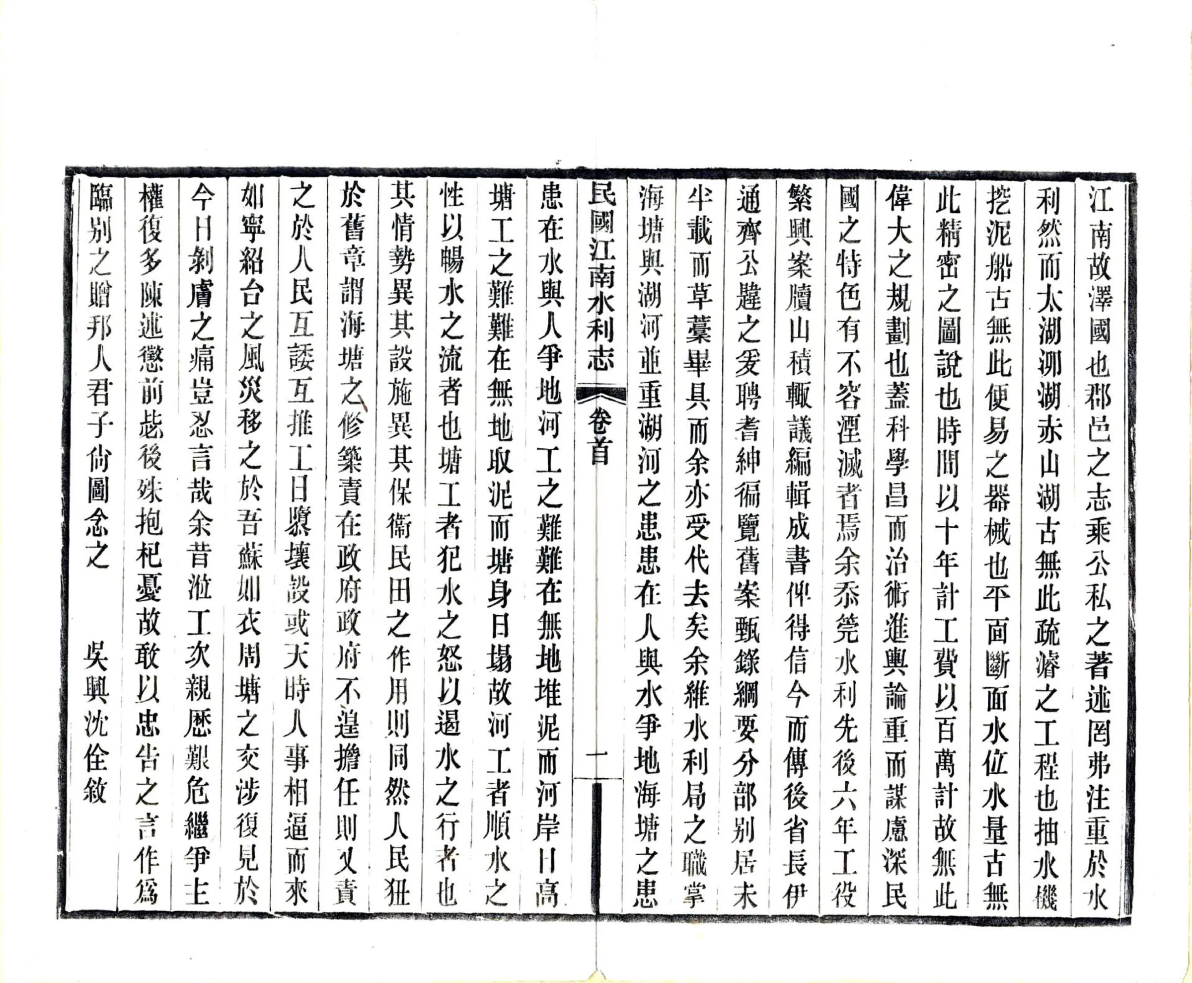 民国江南水利志 在线预览第3页