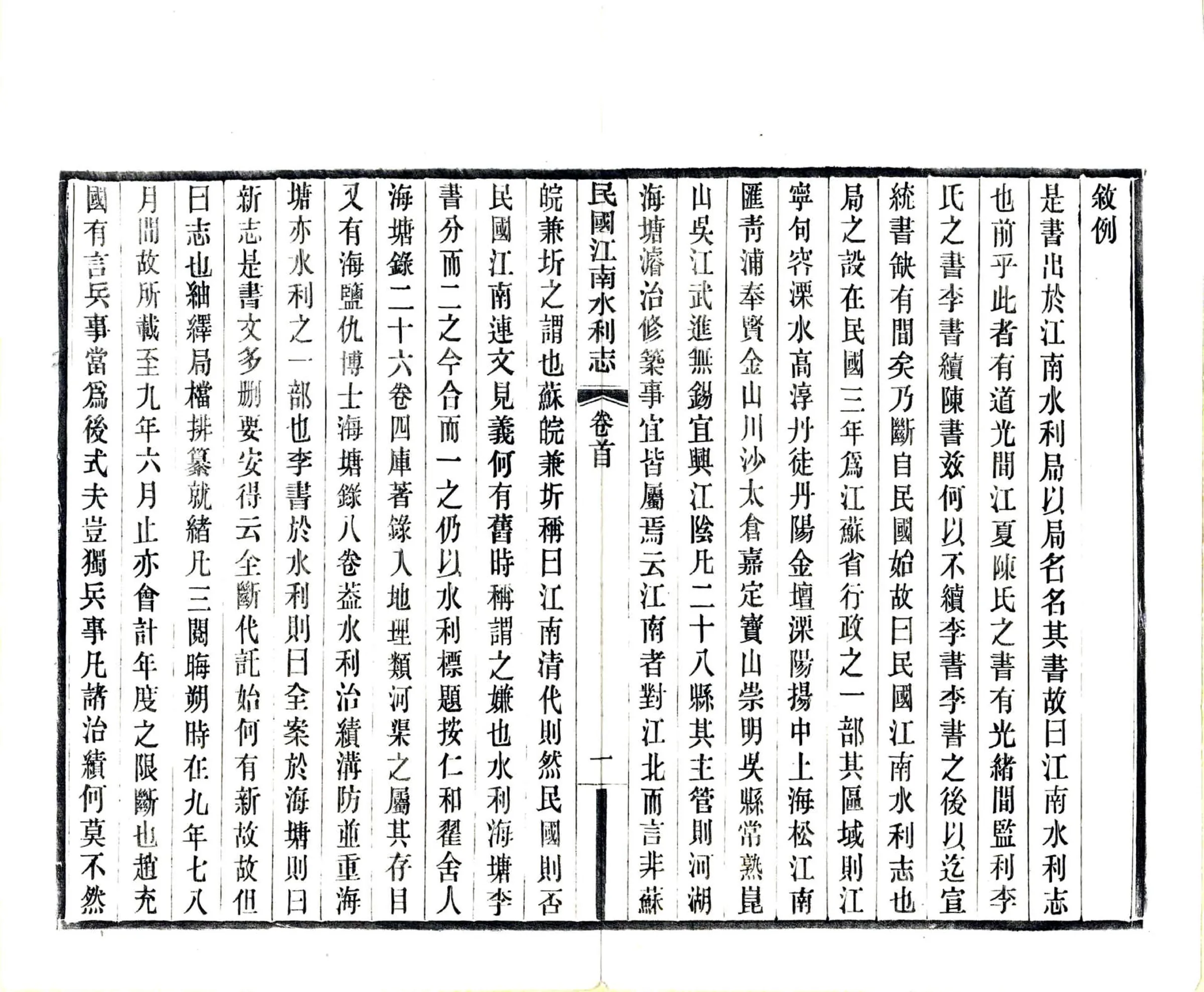 民国江南水利志 在线预览第4页