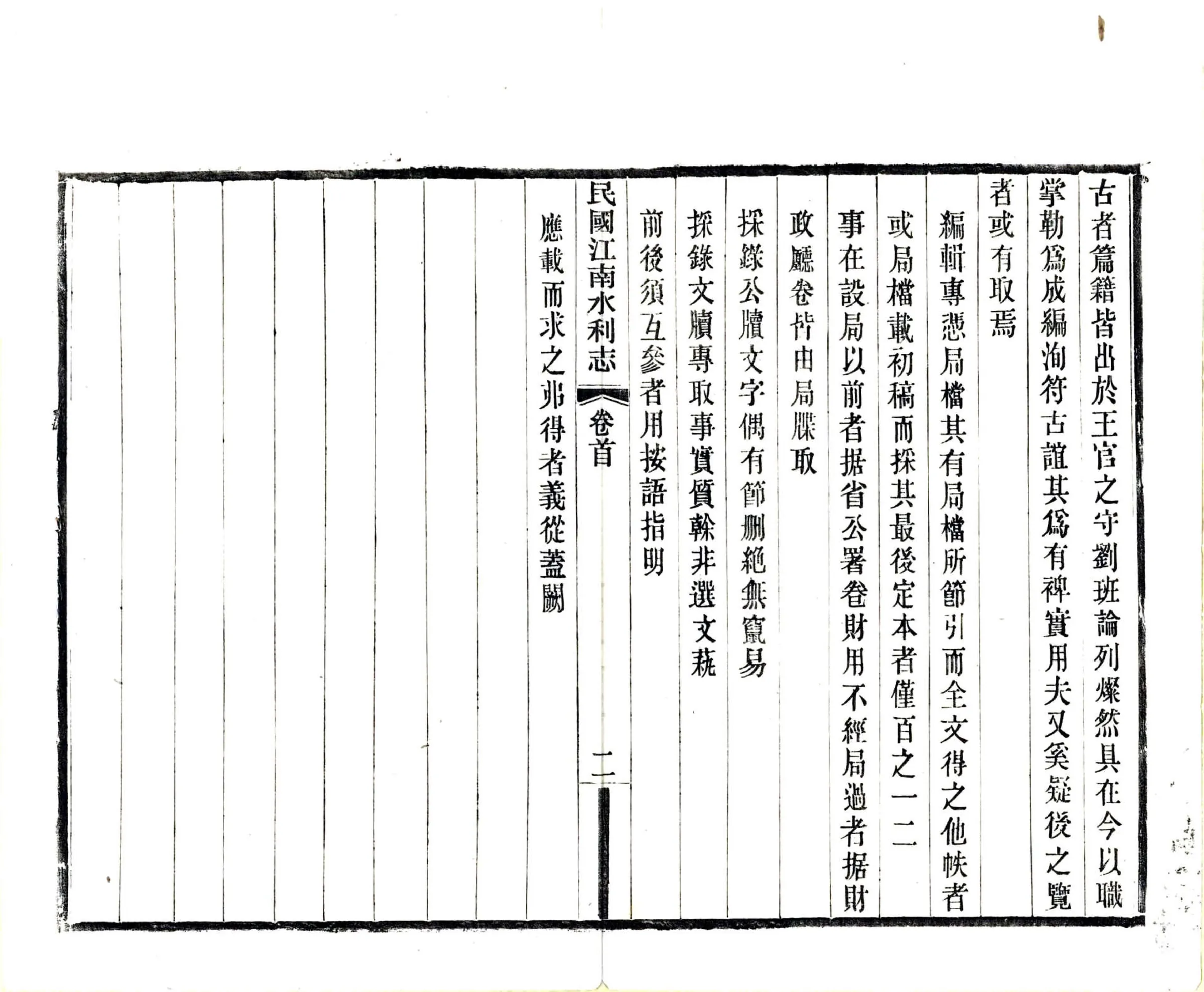 民国江南水利志 在线预览第5页