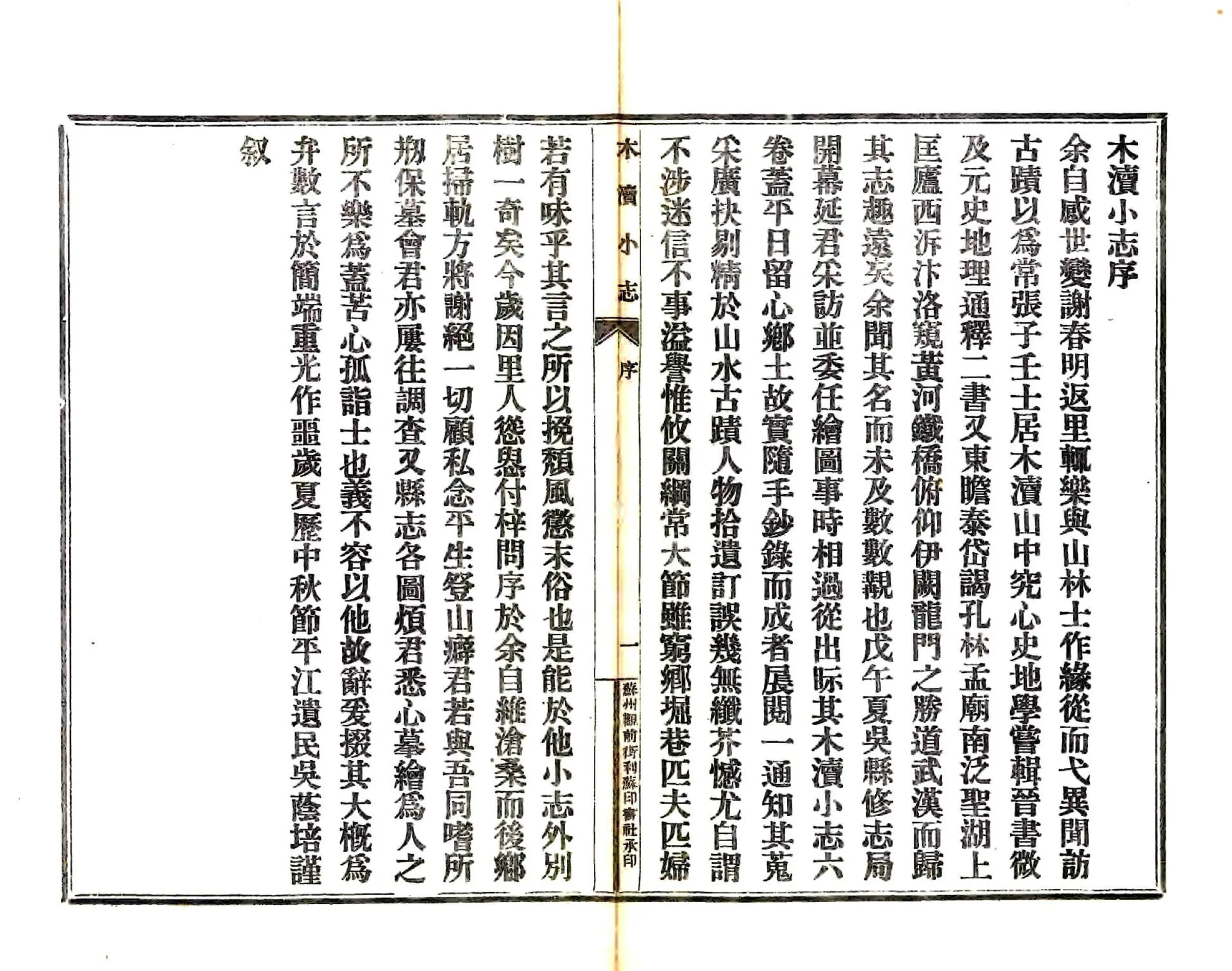 木渎小志（民国） 在线预览第3页
