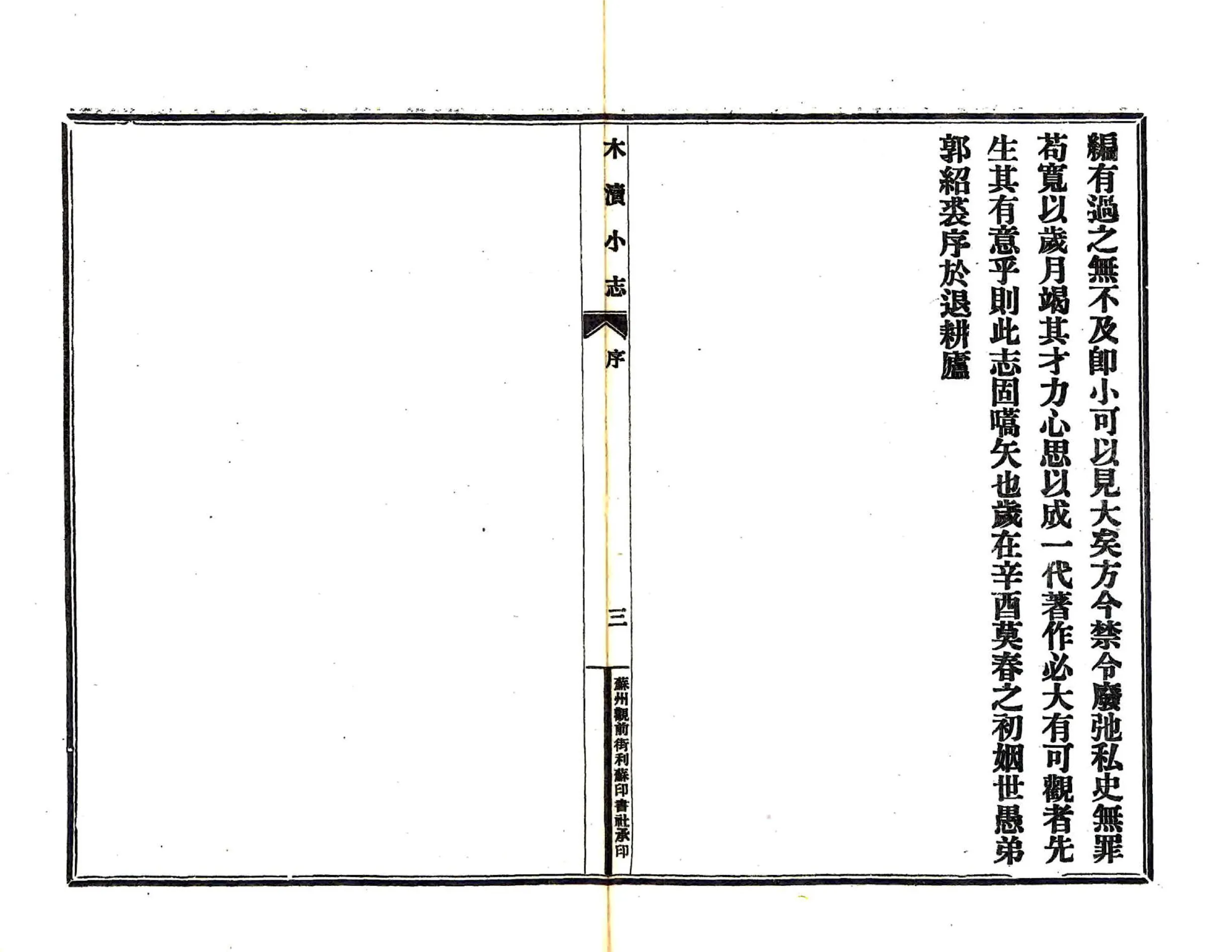 木渎小志（民国） 在线预览第5页