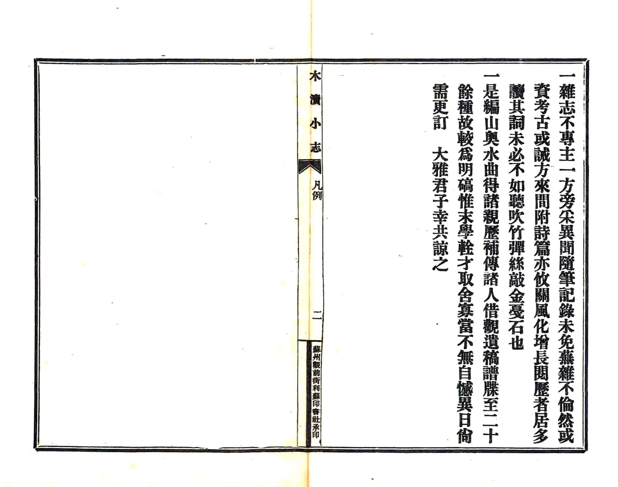 木渎小志（民国） 在线预览第8页
