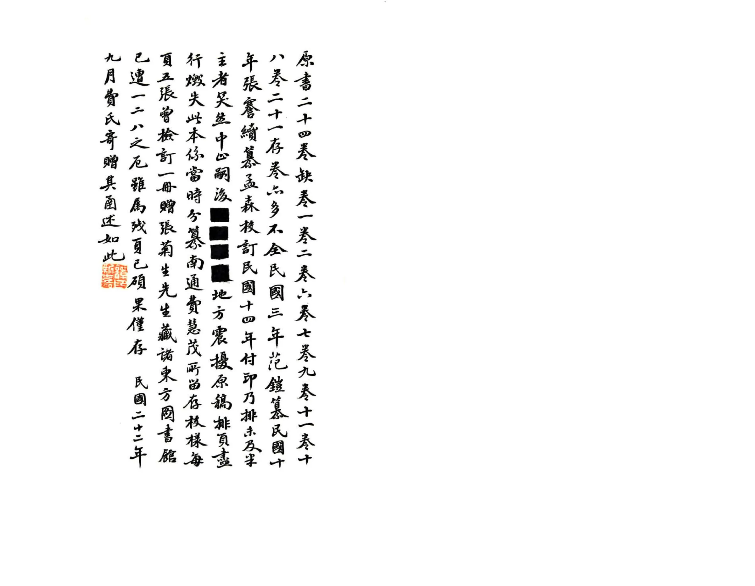 南通县图志（民国） 在线预览第1页