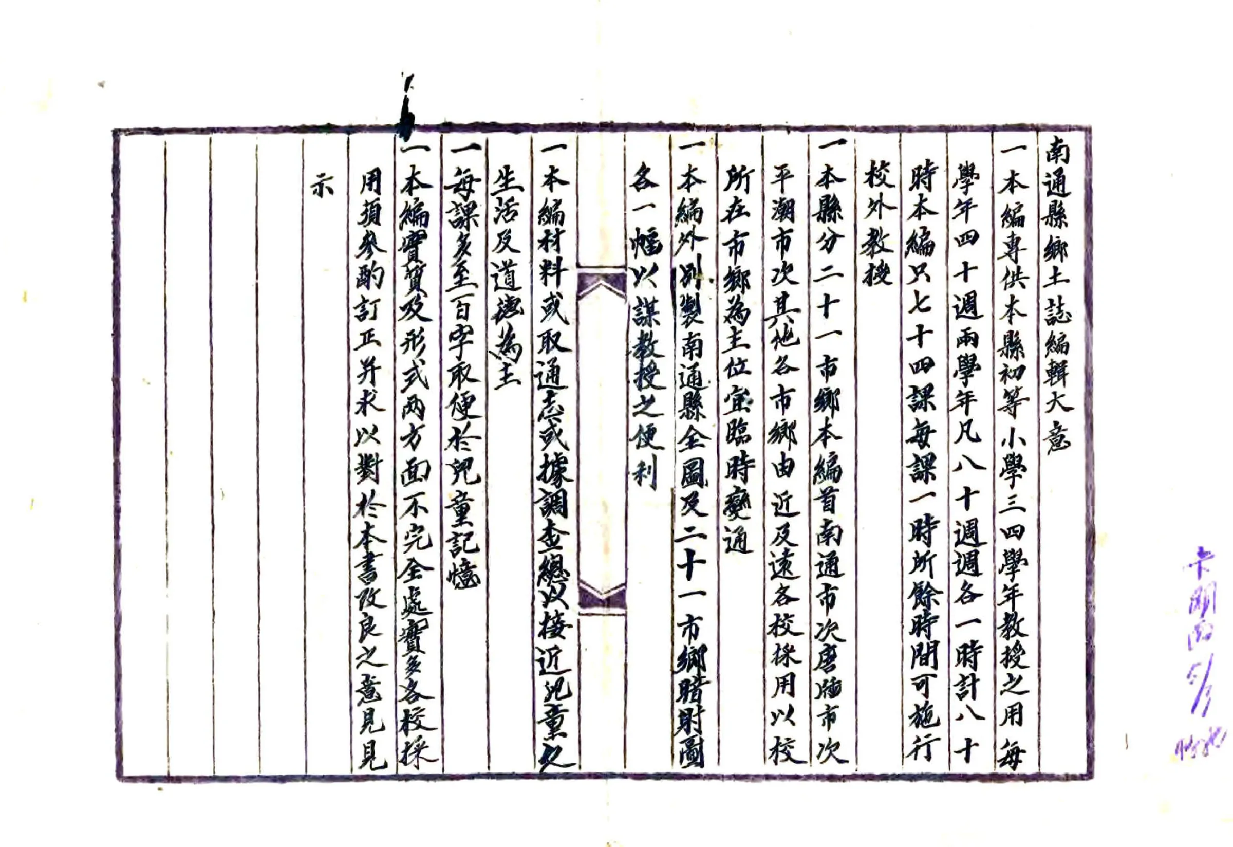 南通县乡土志（民国） 在线预览第2页