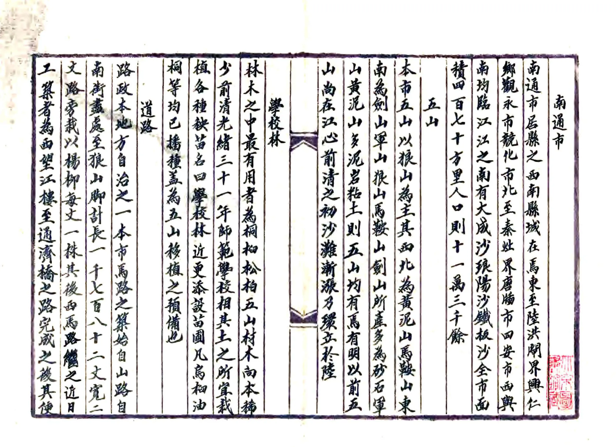南通县乡土志（民国） 在线预览第5页