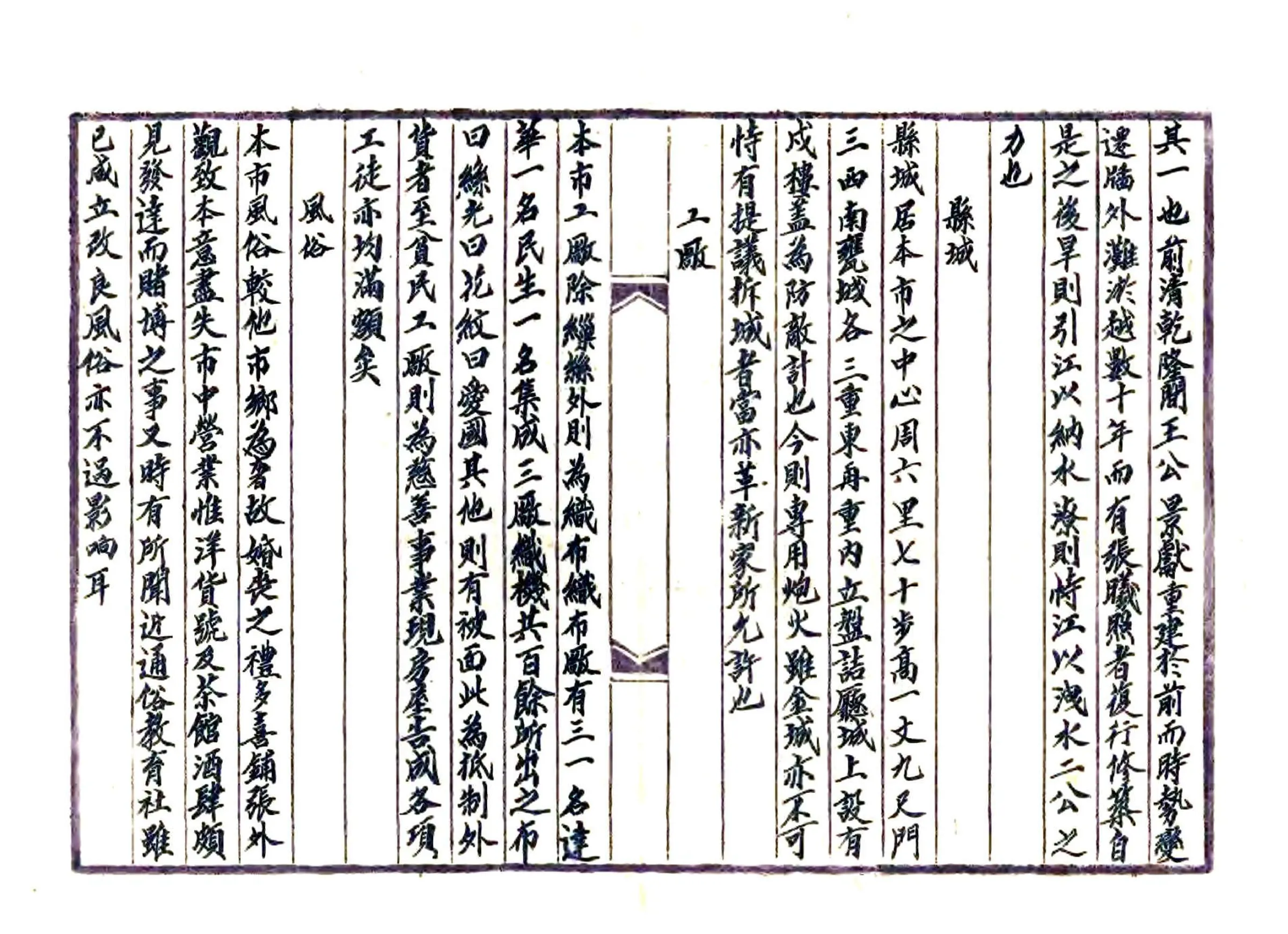 南通县乡土志（民国） 在线预览第7页