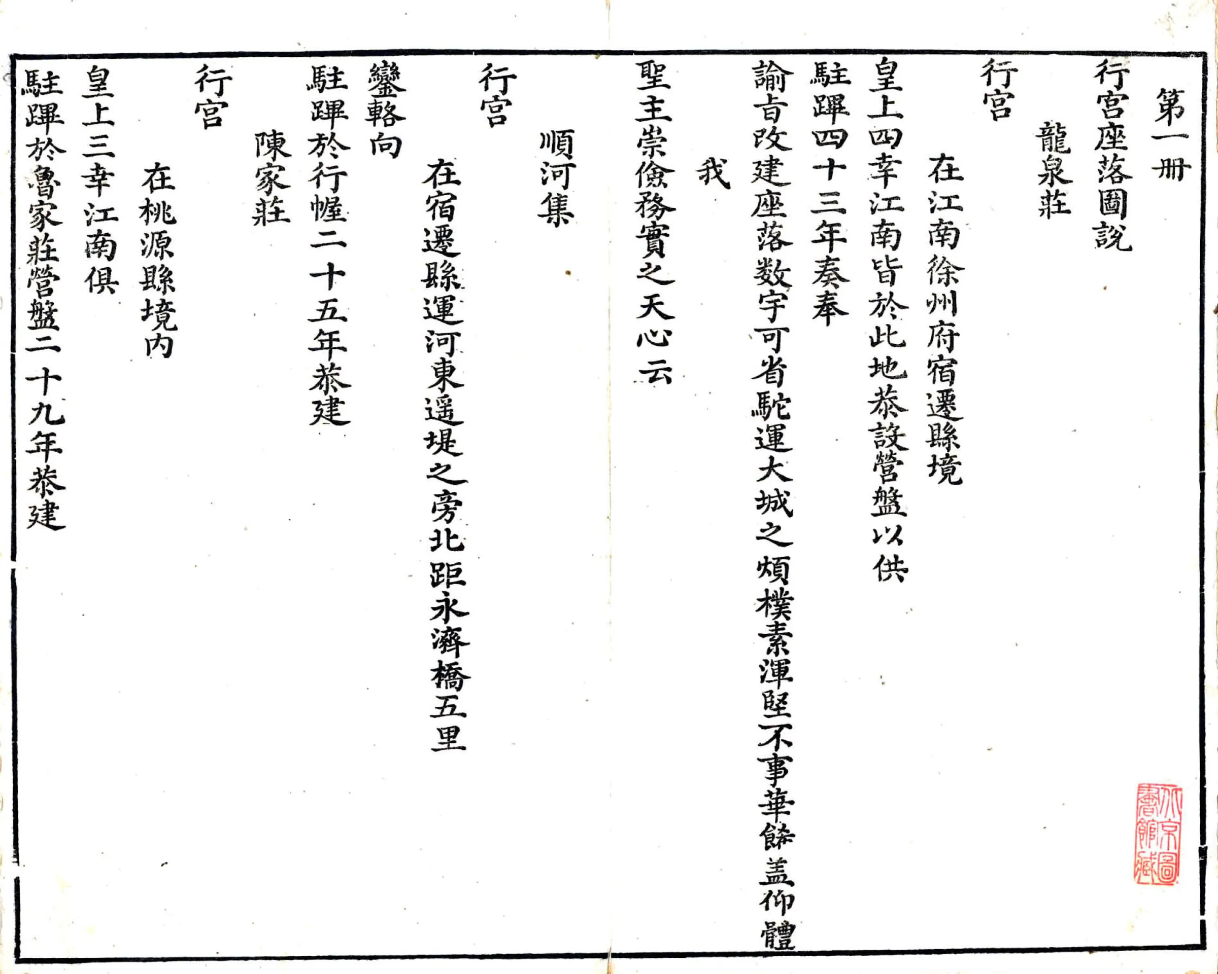 南巡临幸胜迹图（乾隆） 在线预览第2页