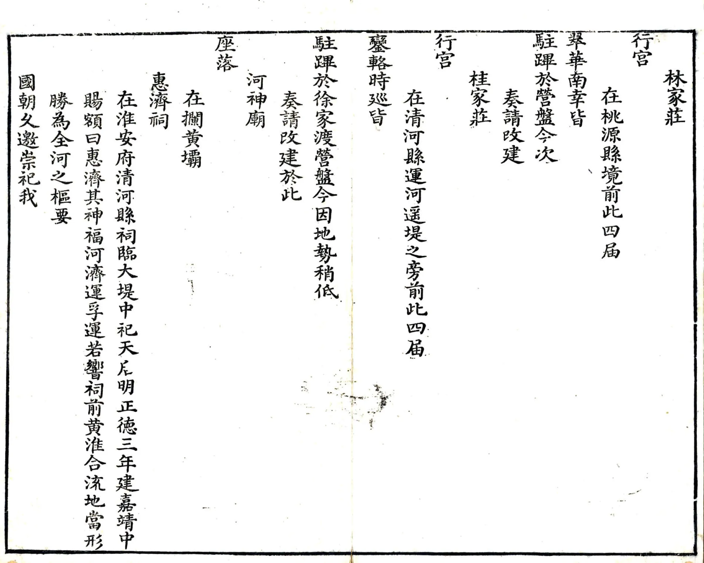 南巡临幸胜迹图（乾隆） 在线预览第3页