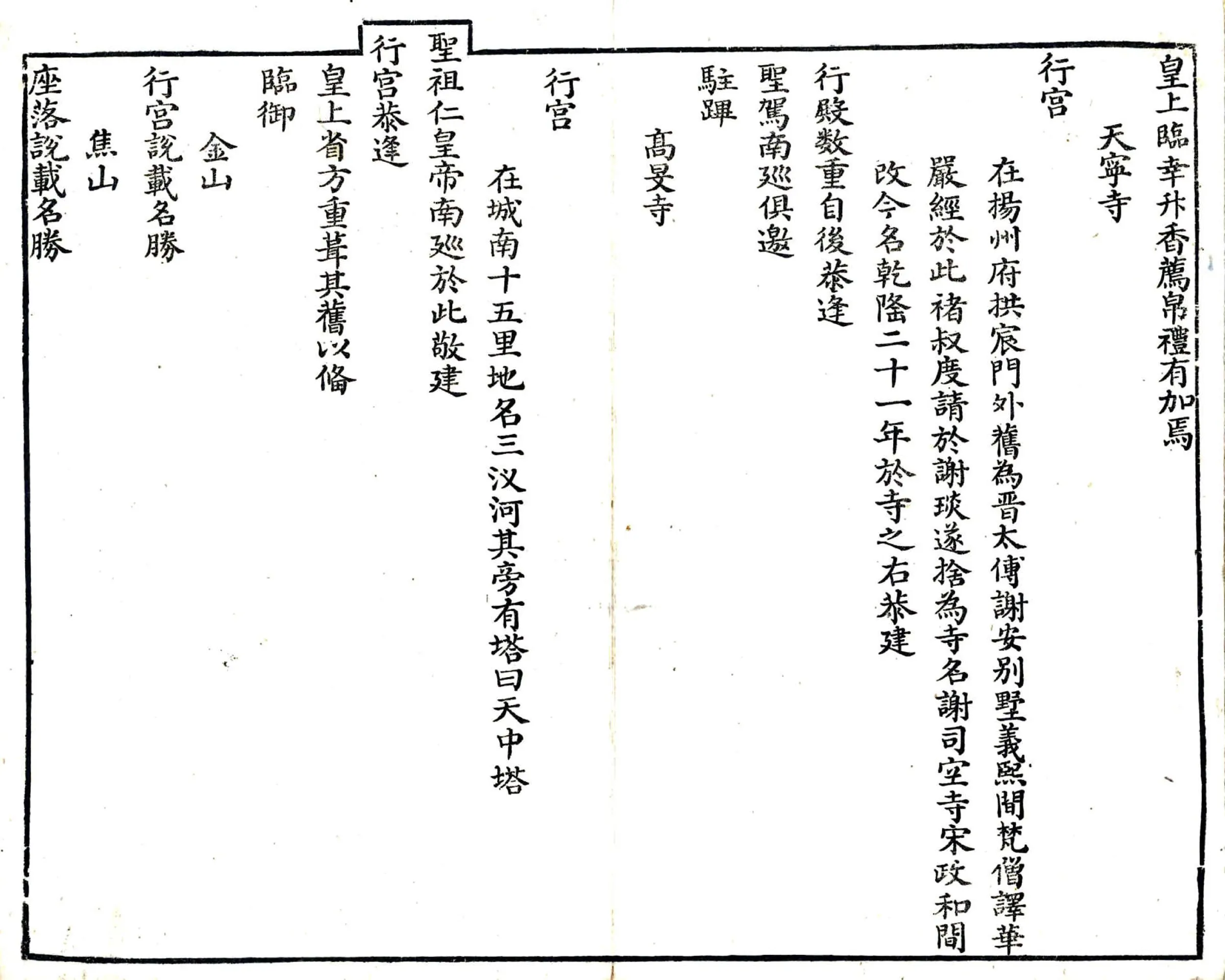 南巡临幸胜迹图（乾隆） 在线预览第4页