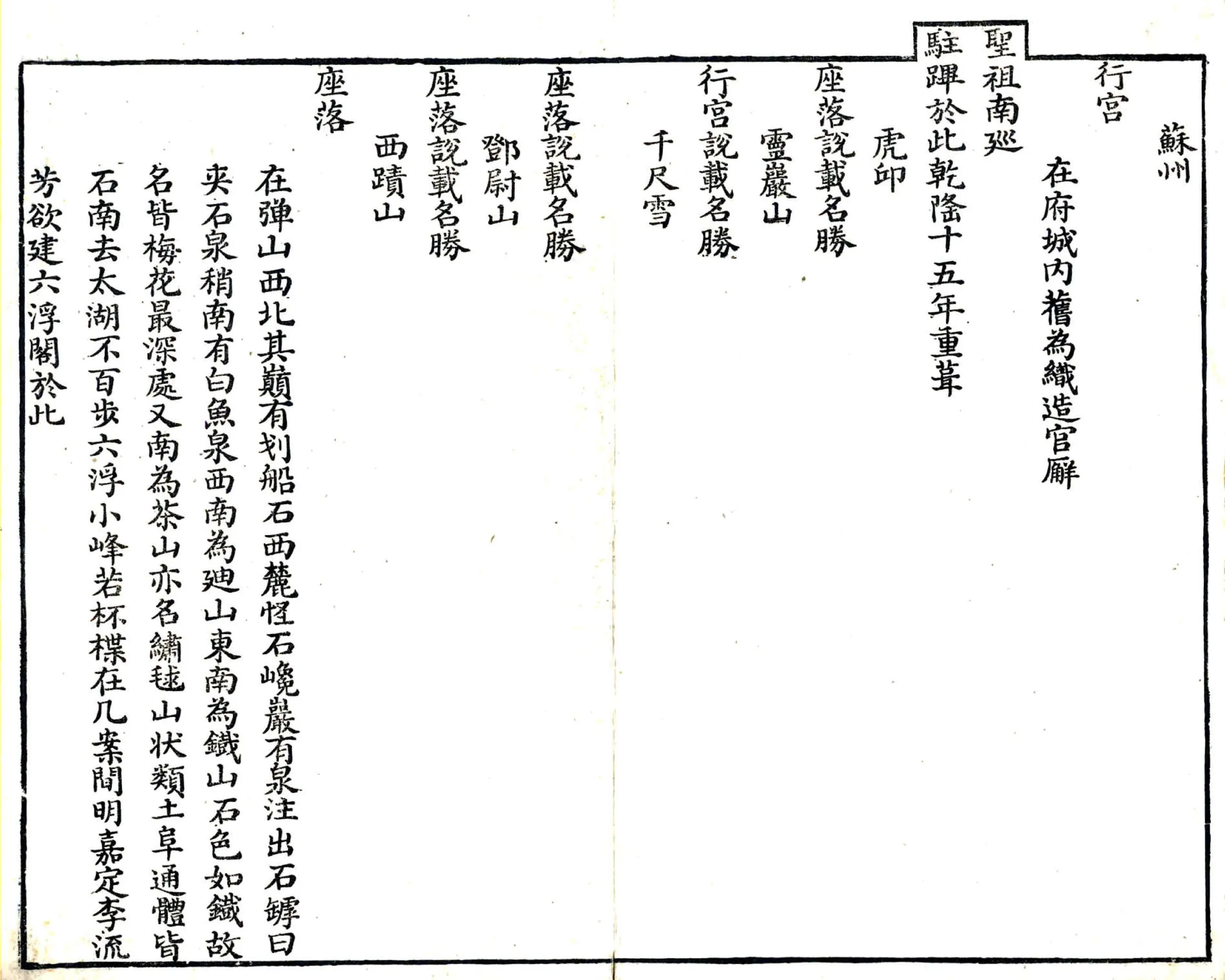 南巡临幸胜迹图（乾隆） 在线预览第5页