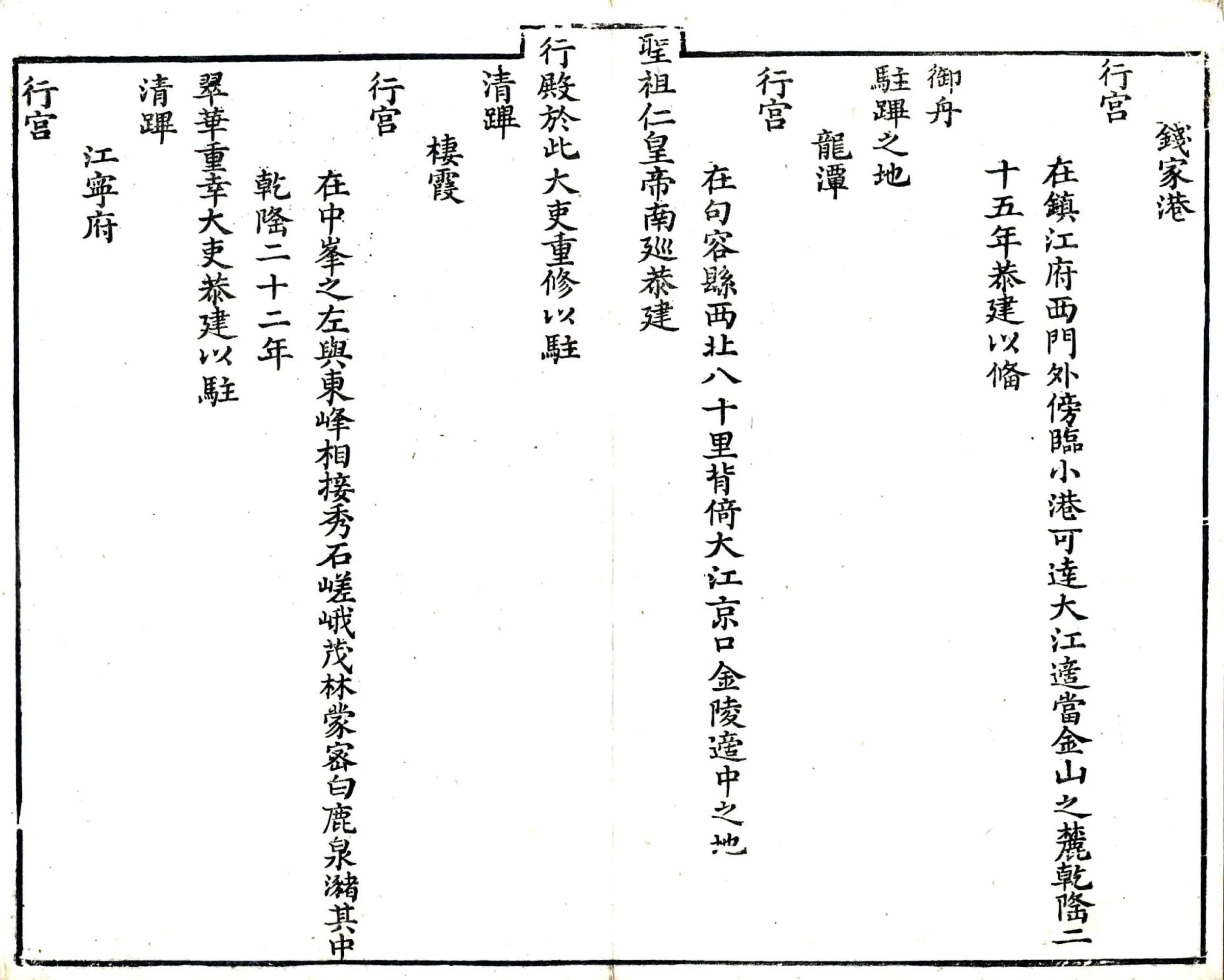 南巡临幸胜迹图（乾隆） 在线预览第6页