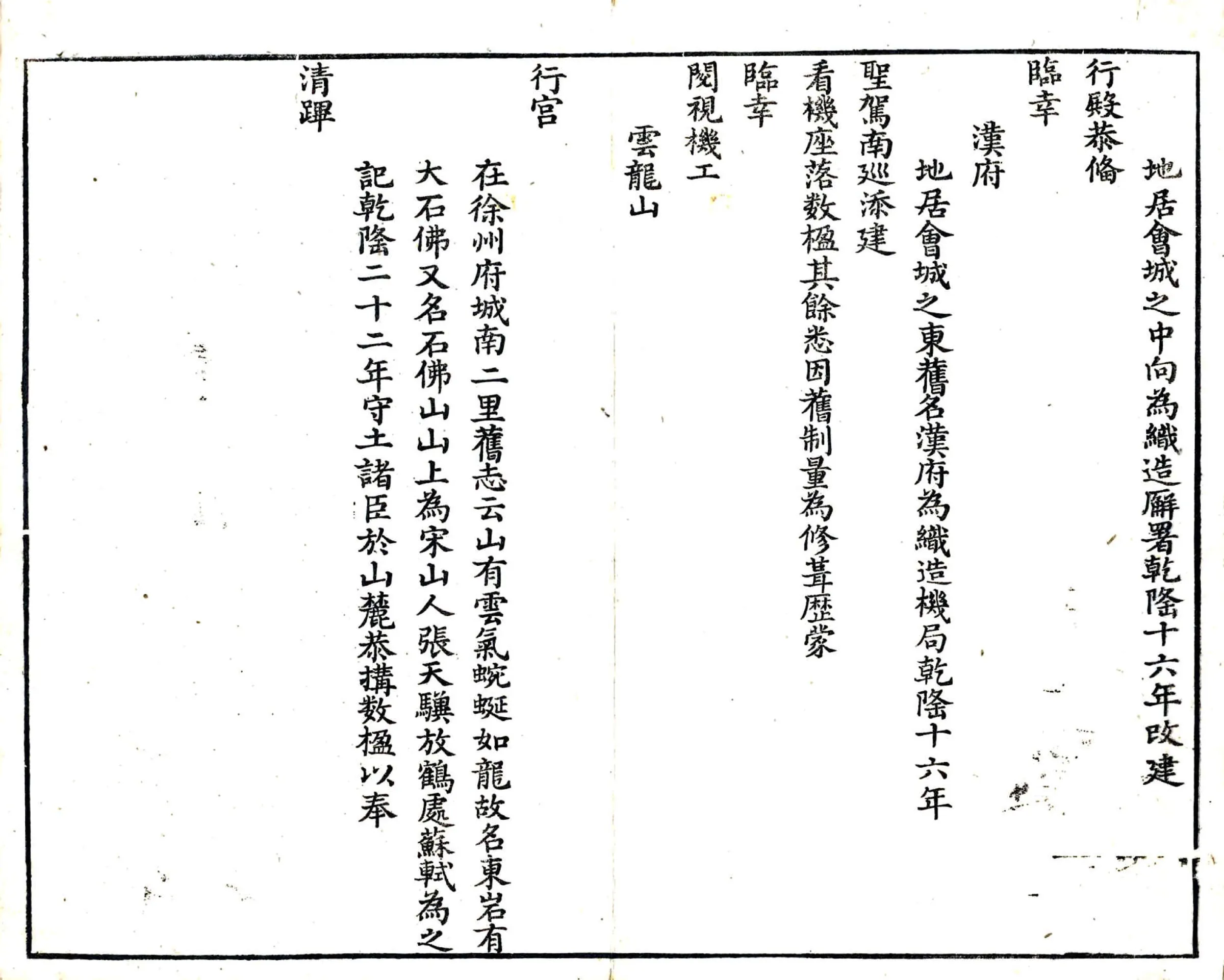 南巡临幸胜迹图（乾隆） 在线预览第7页