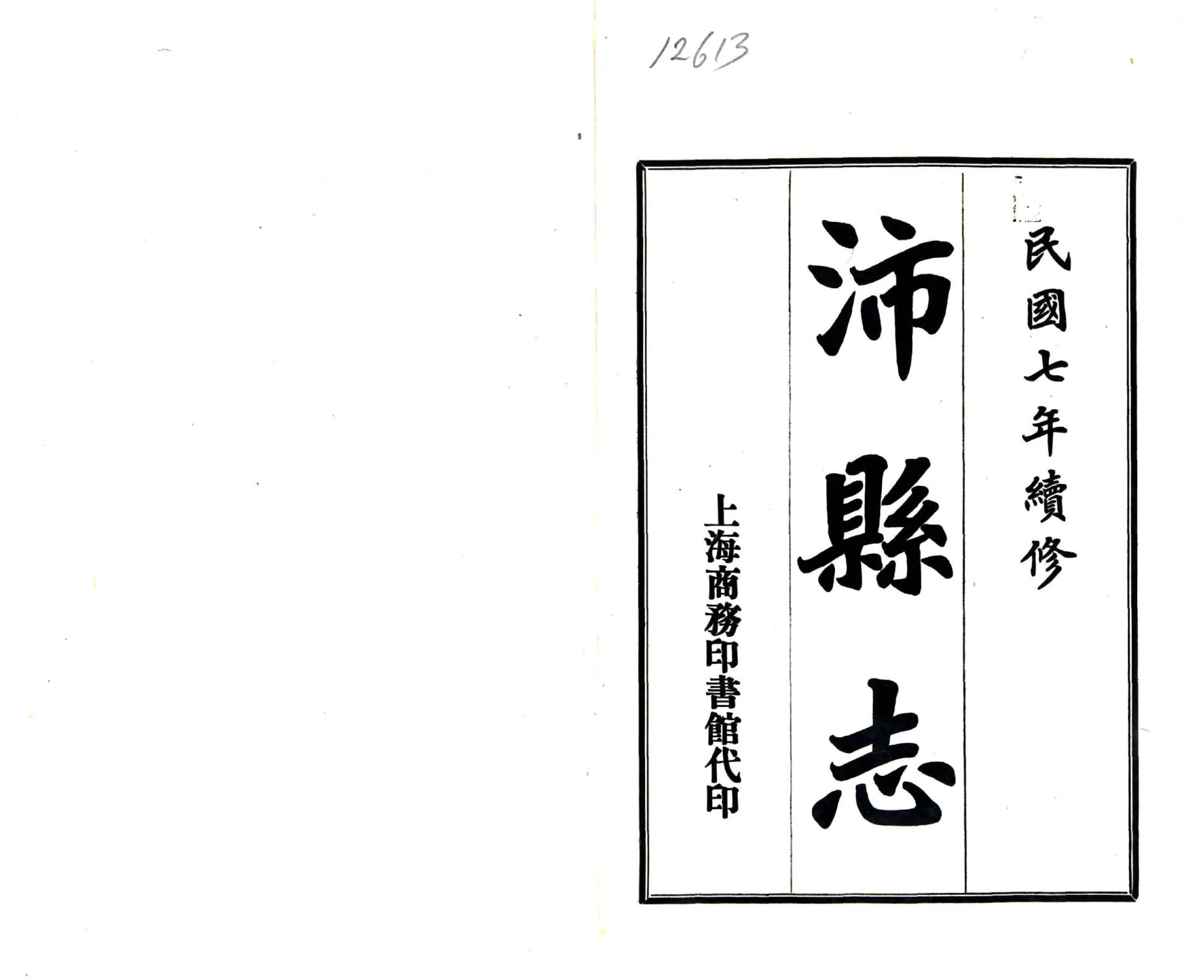 沛县志（民国） 在线预览第2页