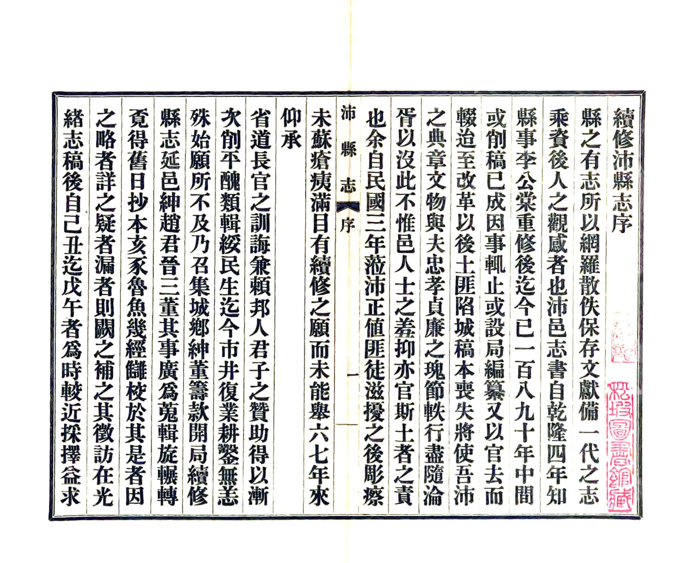 沛县志（民国） 在线预览第3页