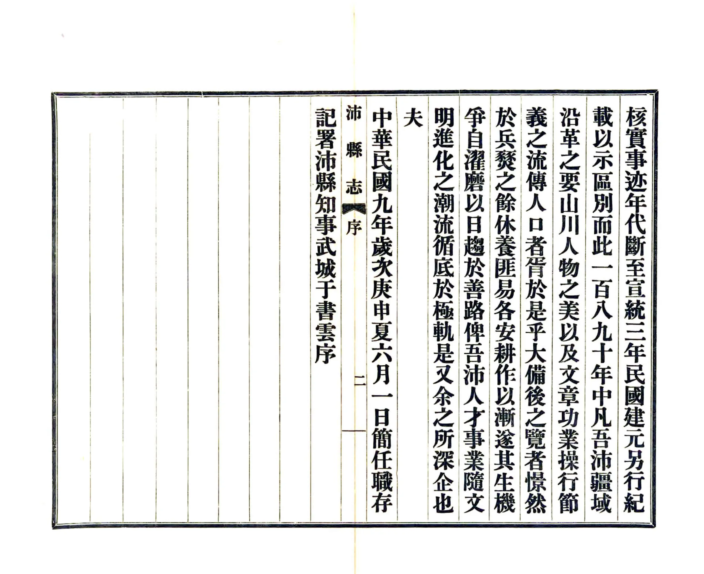 沛县志（民国） 在线预览第4页
