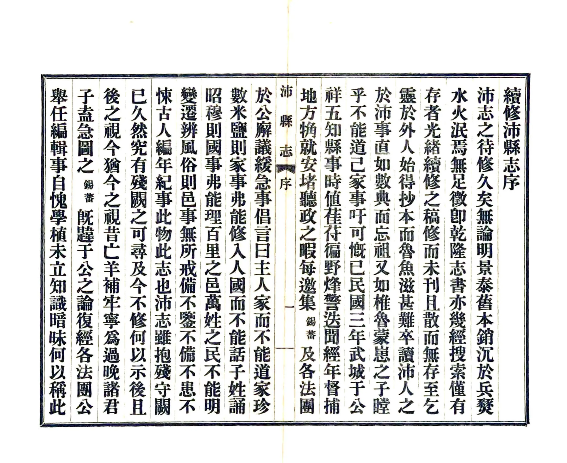沛县志（民国） 在线预览第5页