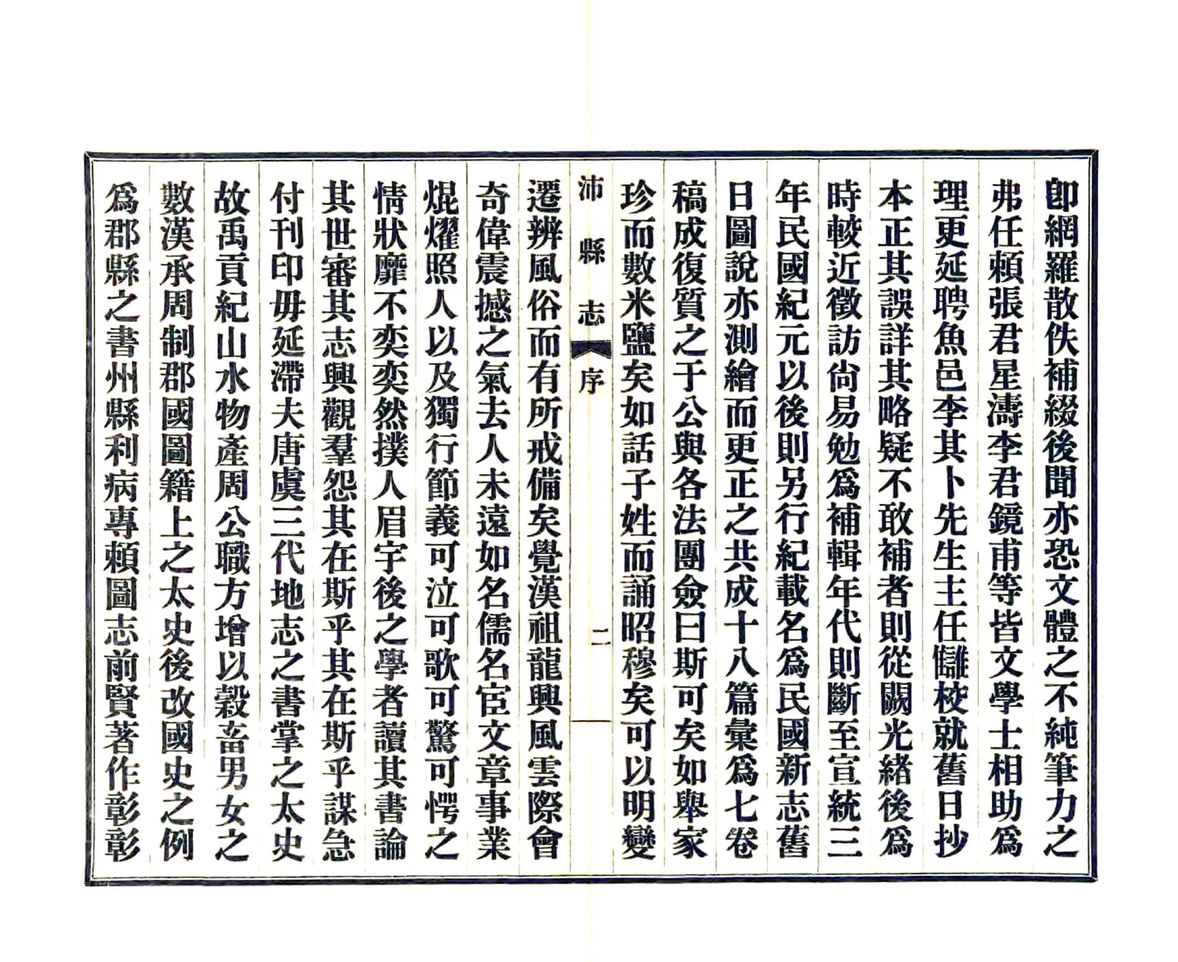 沛县志（民国） 在线预览第6页