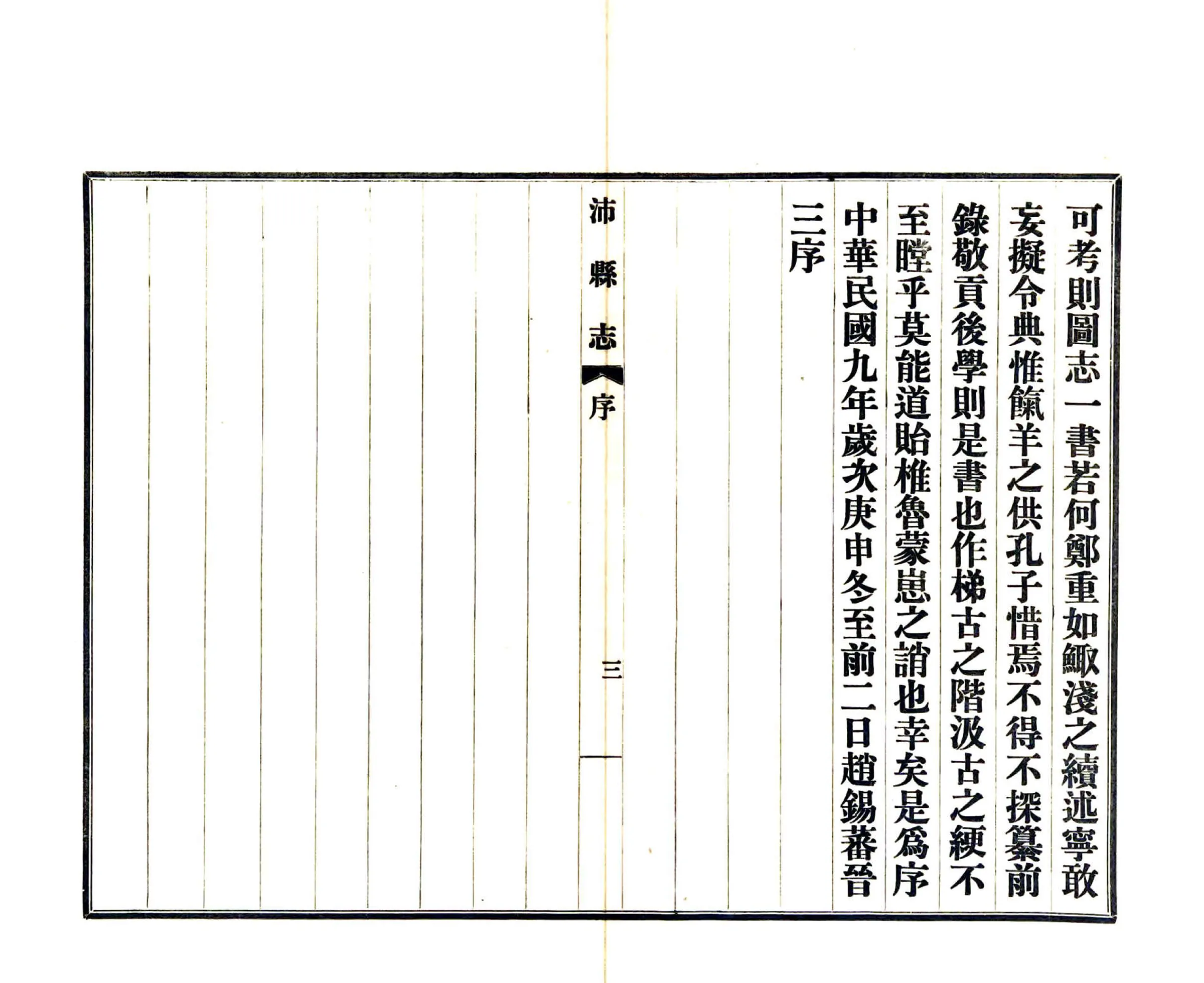 沛县志（民国） 在线预览第7页
