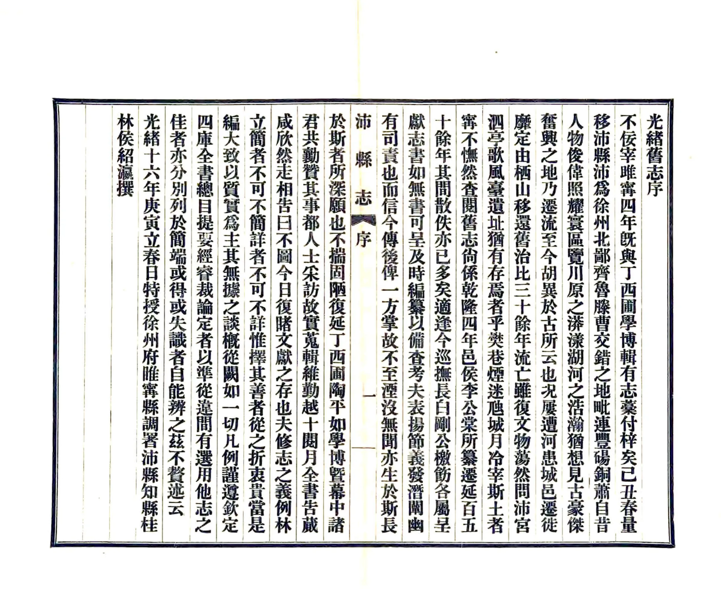 沛县志（民国） 在线预览第8页