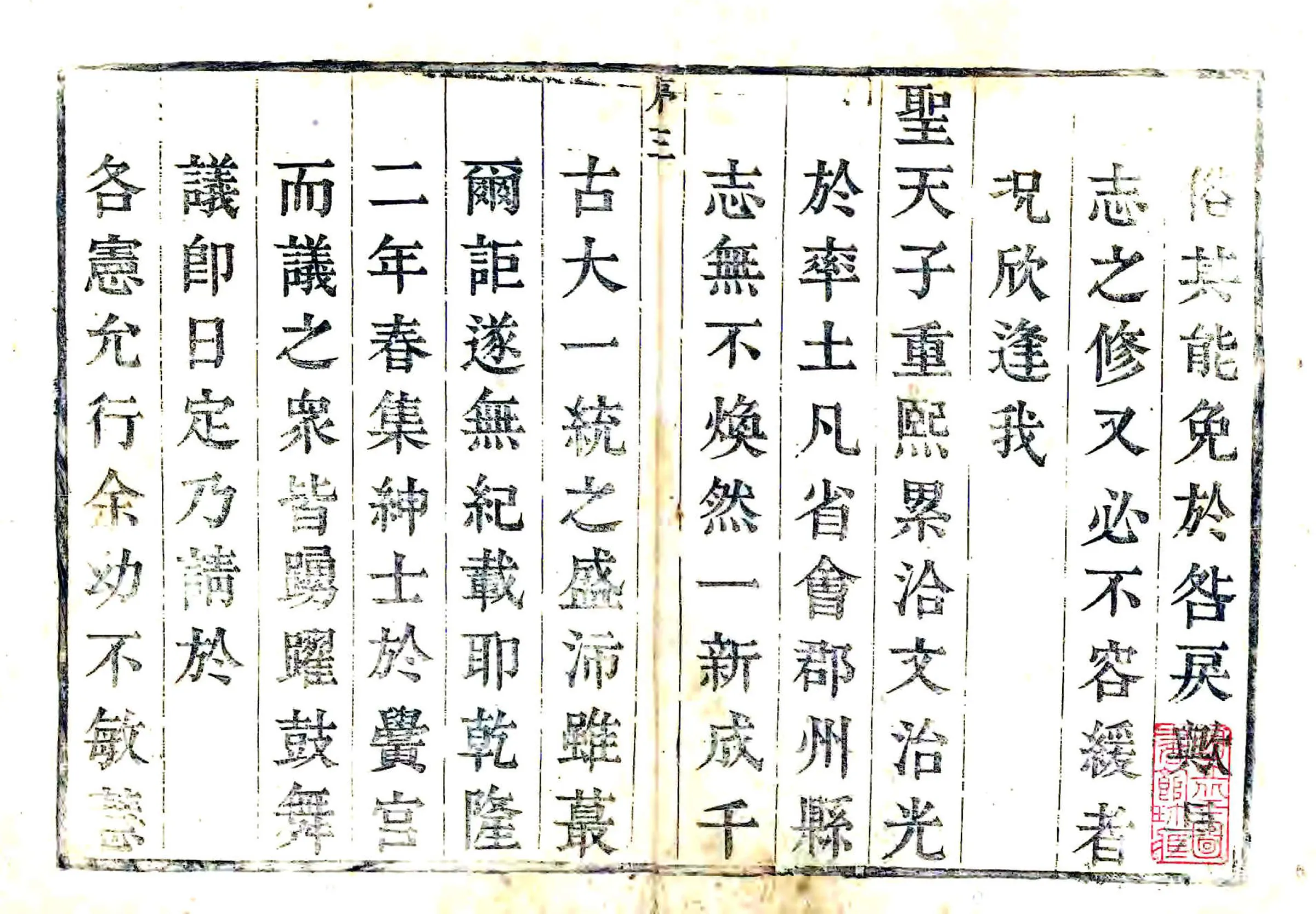 沛县志（乾隆） 在线预览第2页