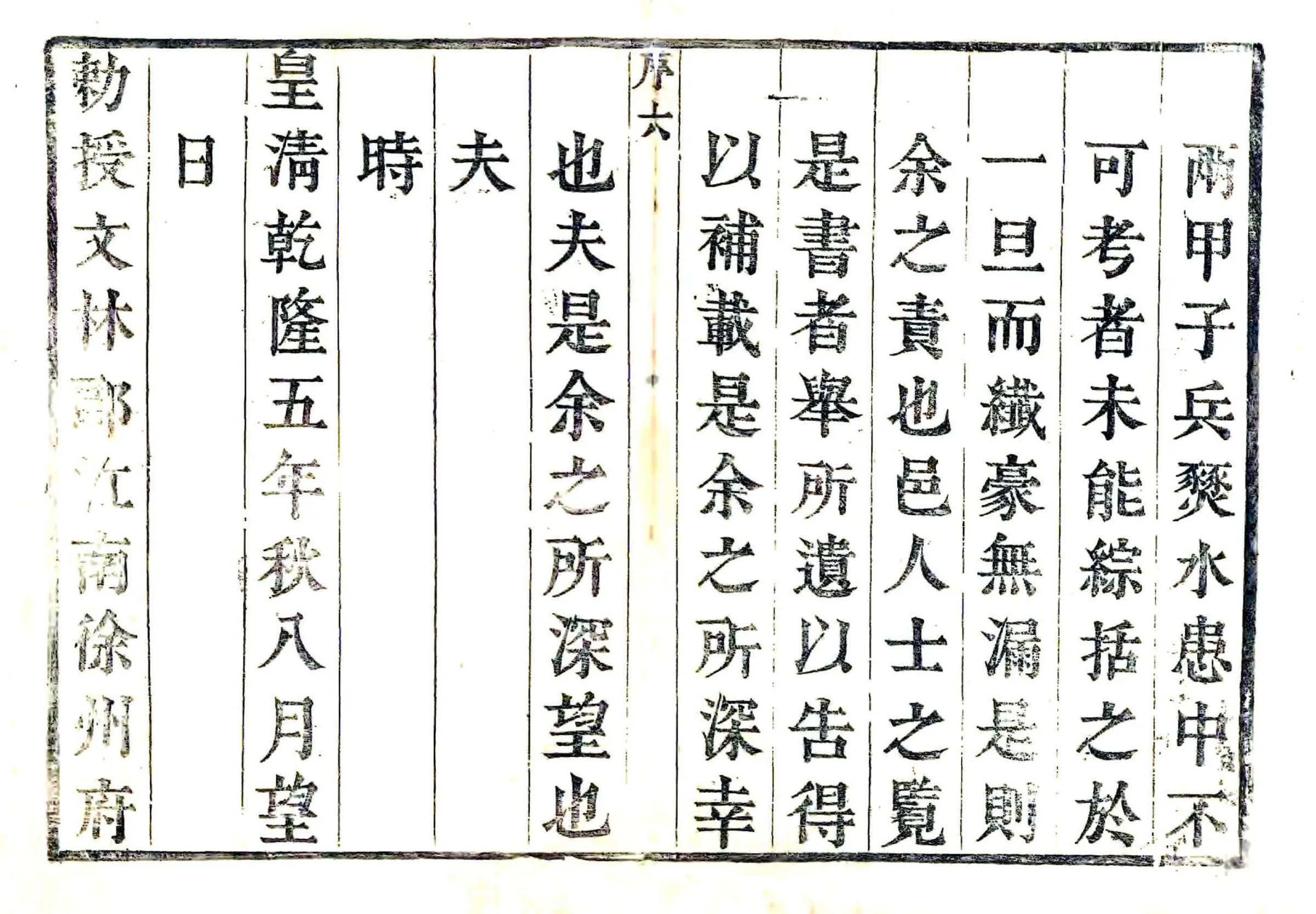 沛县志（乾隆） 在线预览第5页