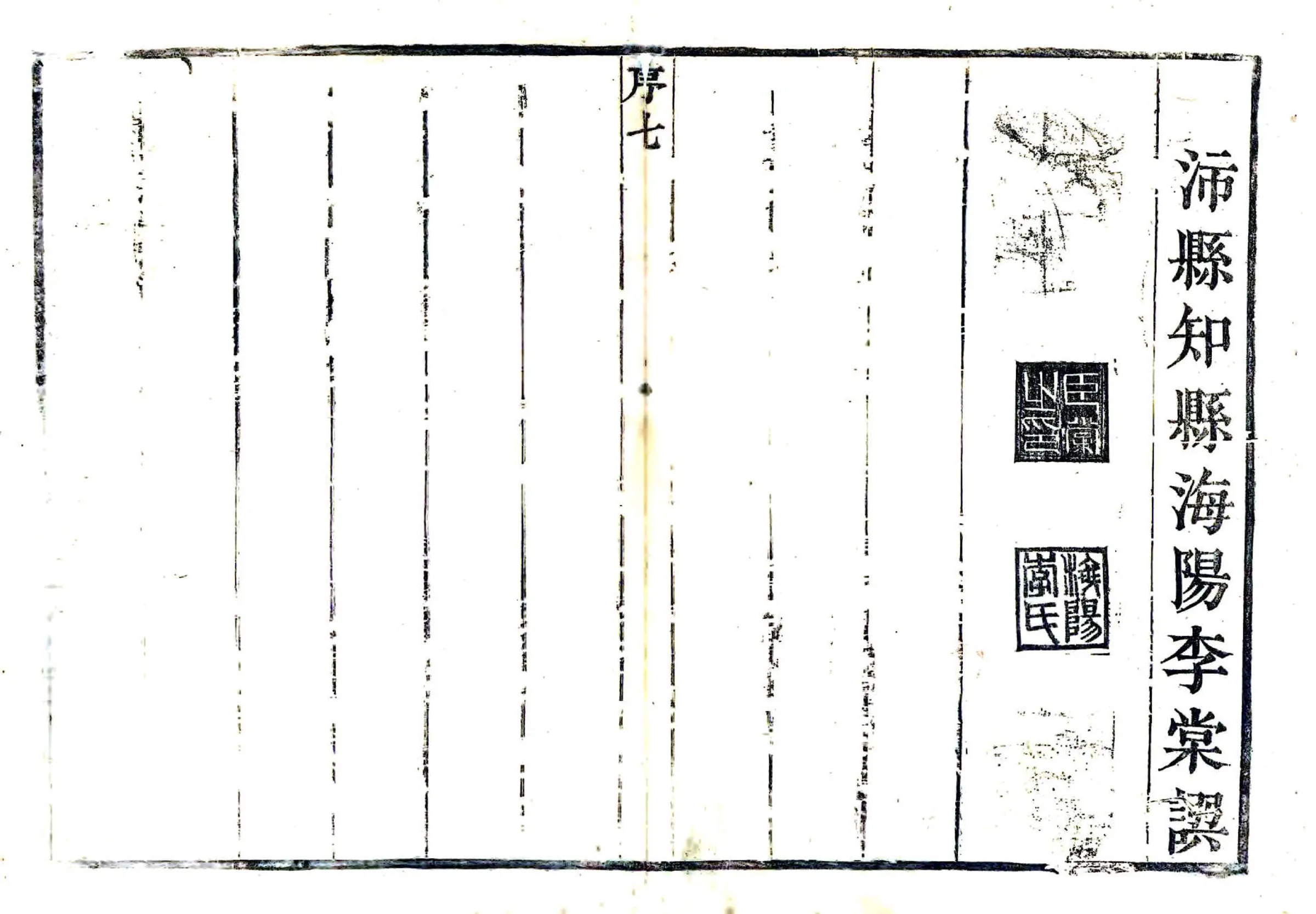沛县志（乾隆） 在线预览第6页