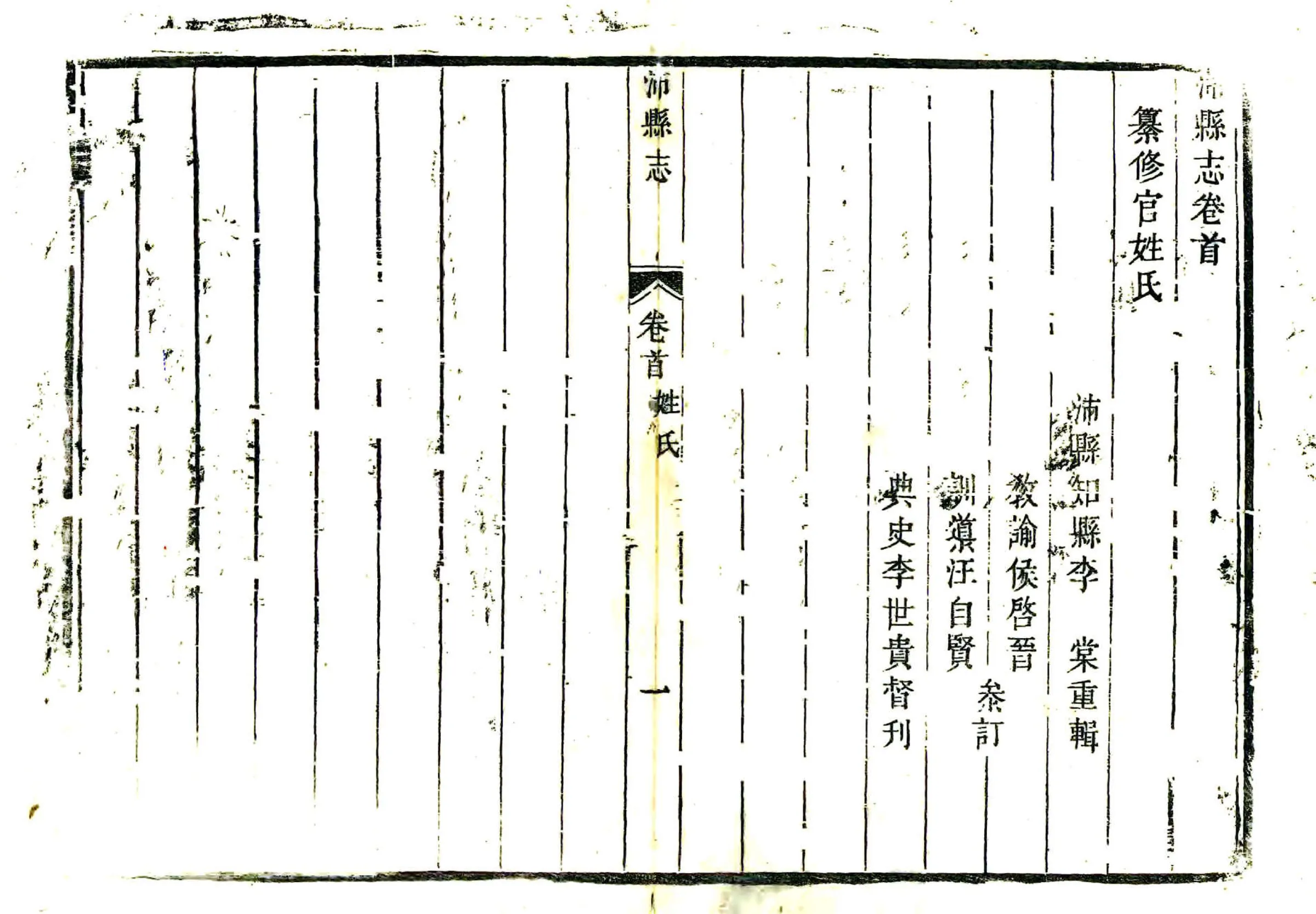 沛县志（乾隆） 在线预览第7页