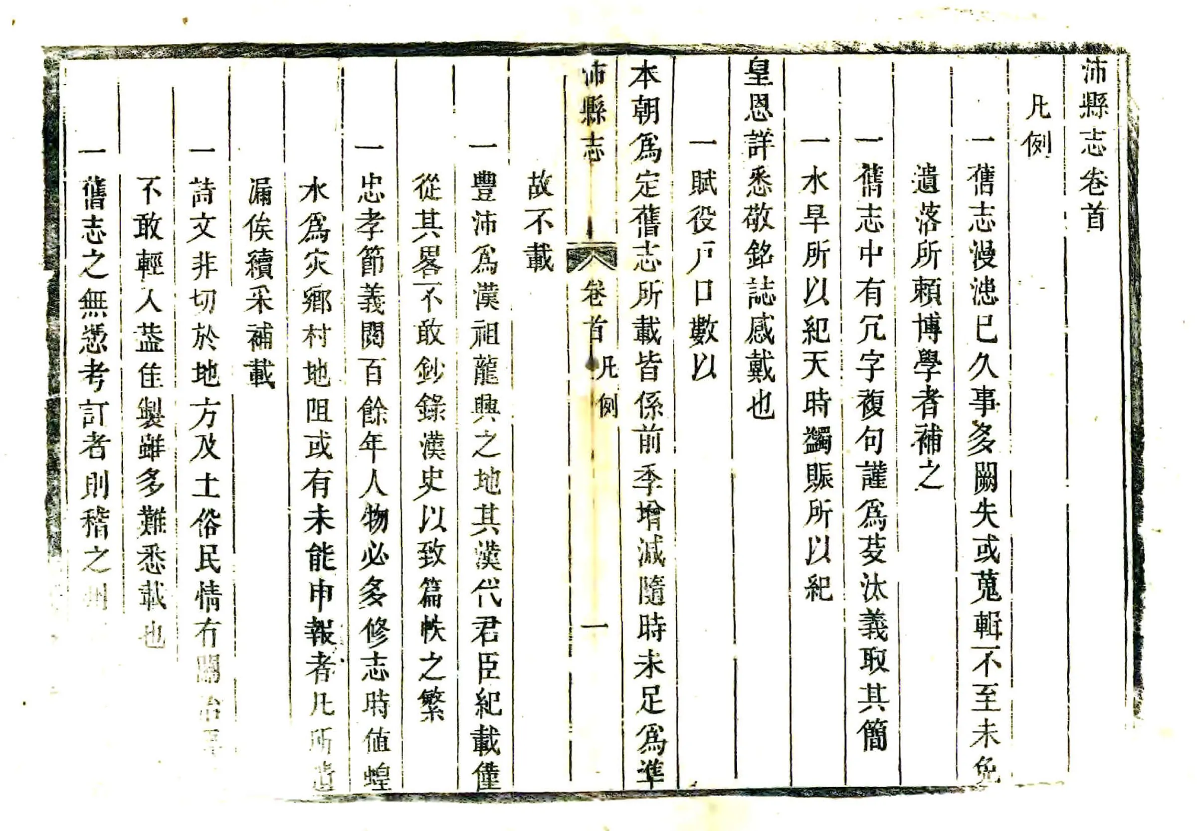 沛县志（乾隆） 在线预览第8页