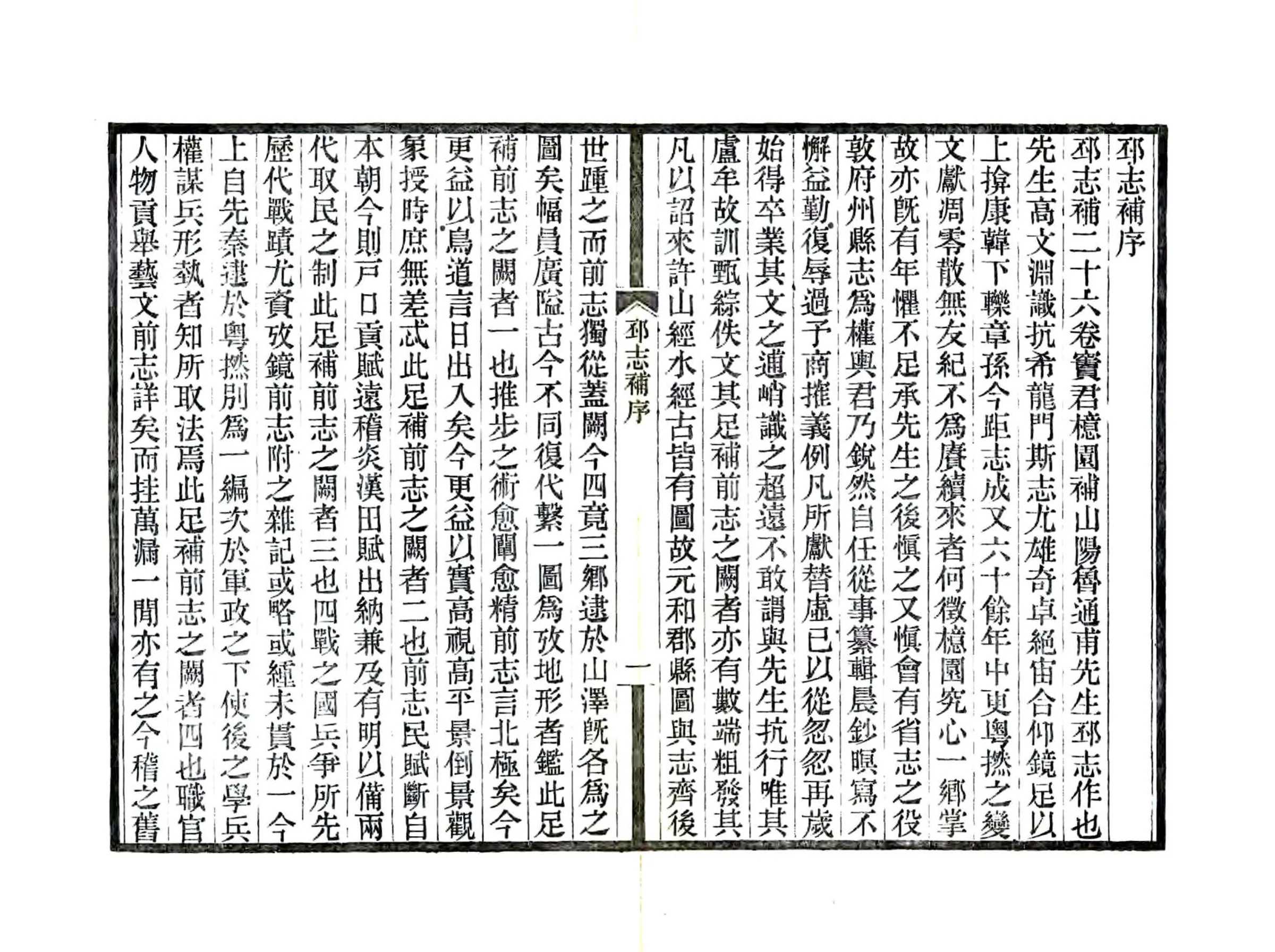 邳志补（民国） 在线预览第2页