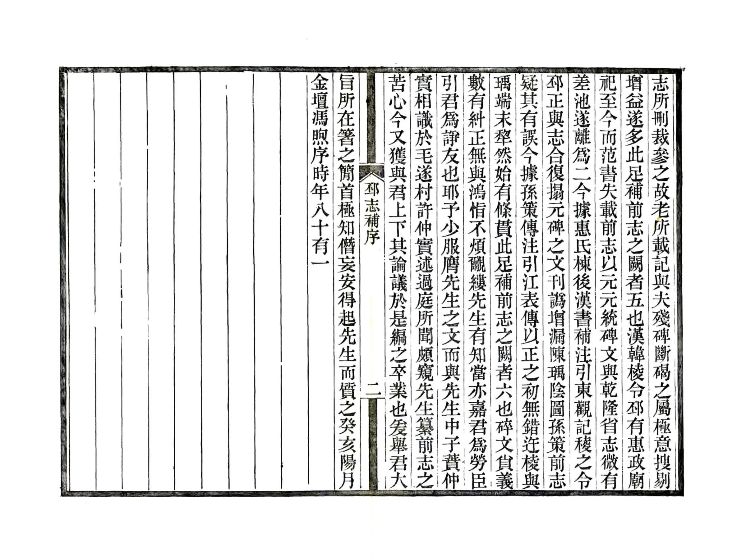 邳志补（民国） 在线预览第3页