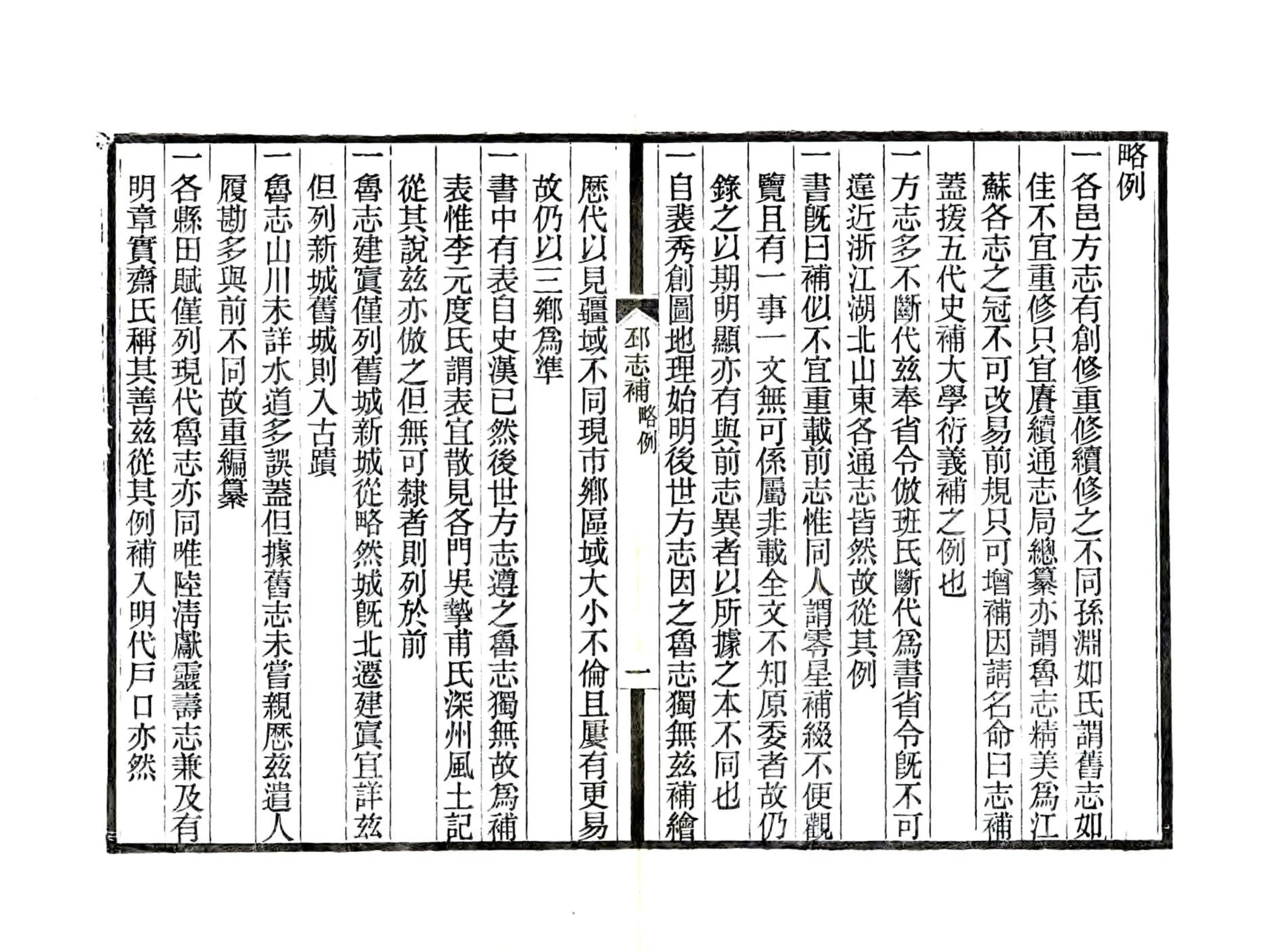 邳志补（民国） 在线预览第4页