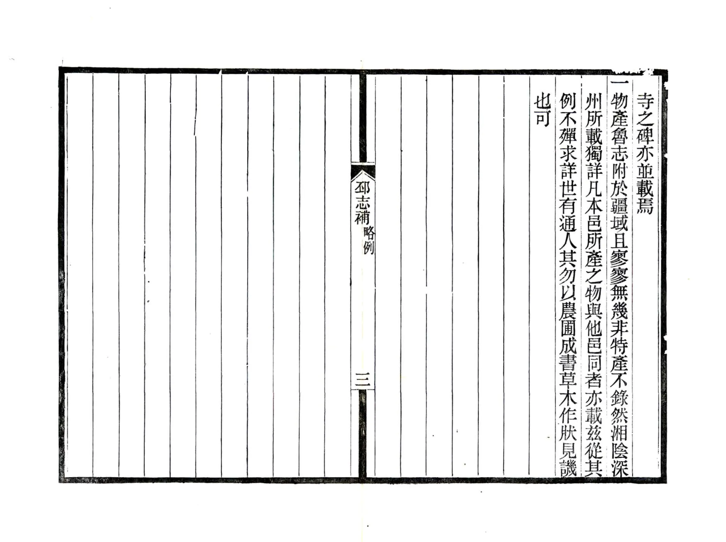 邳志补（民国） 在线预览第6页