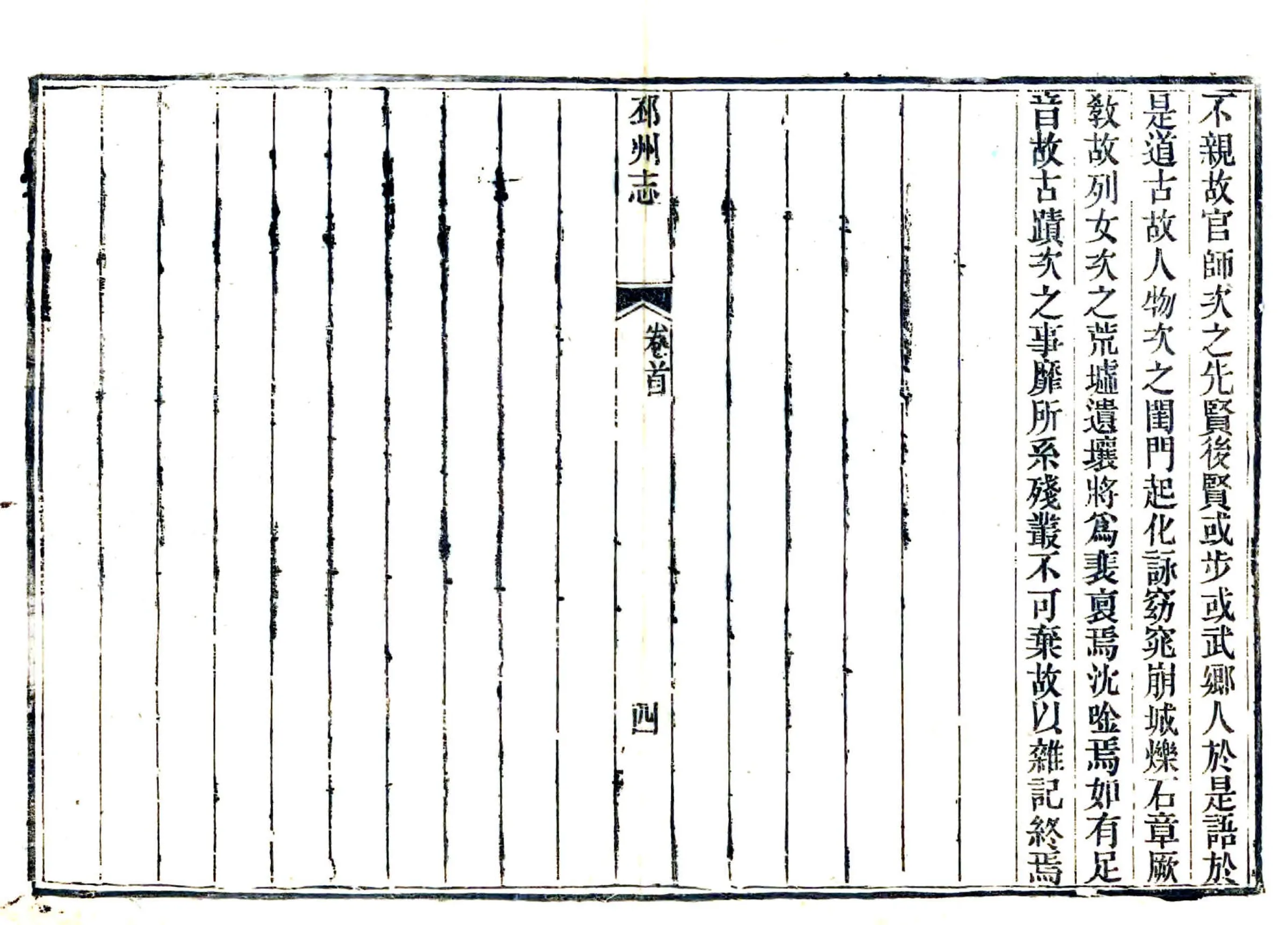 邳州志（咸丰） 在线预览第6页
