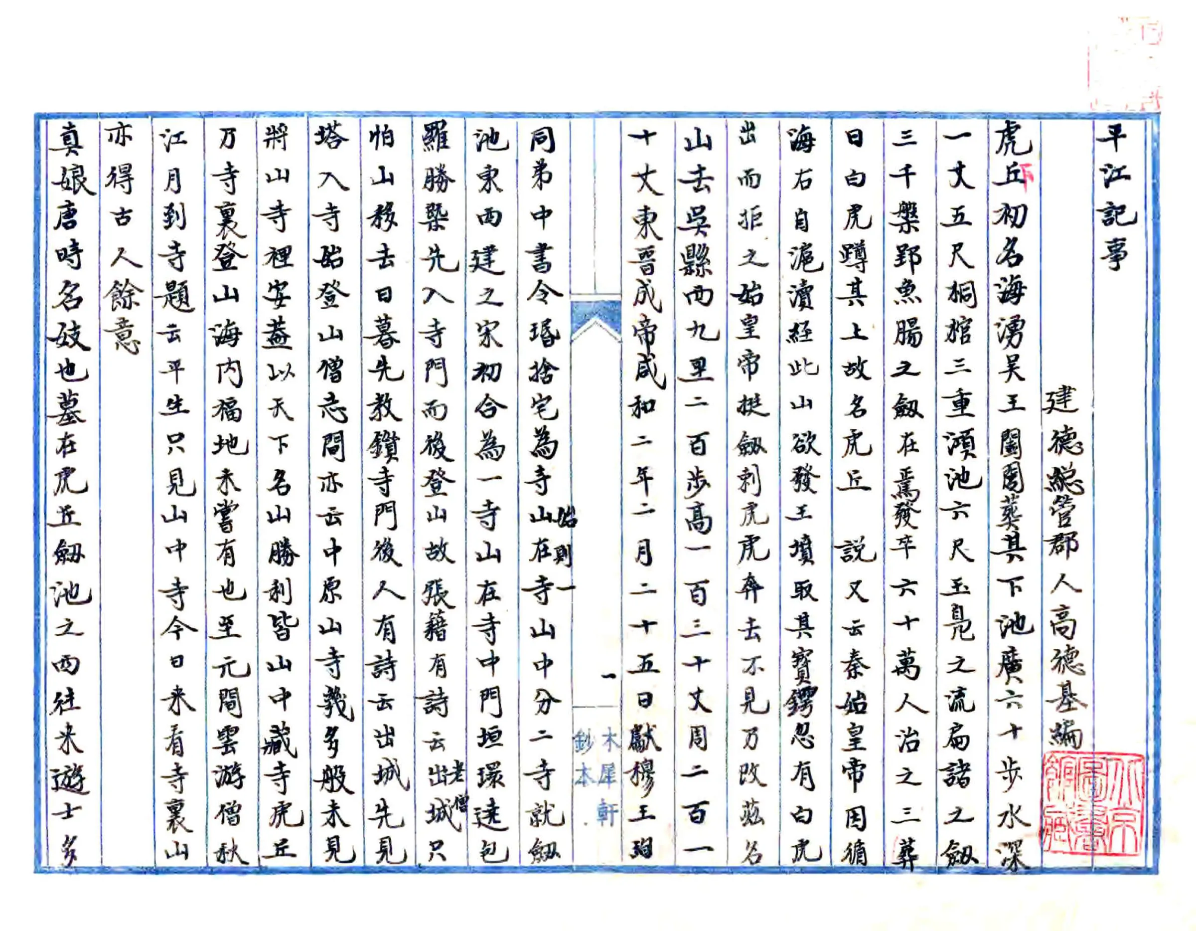 平江记事（元 民国抄本） 在线预览第1页