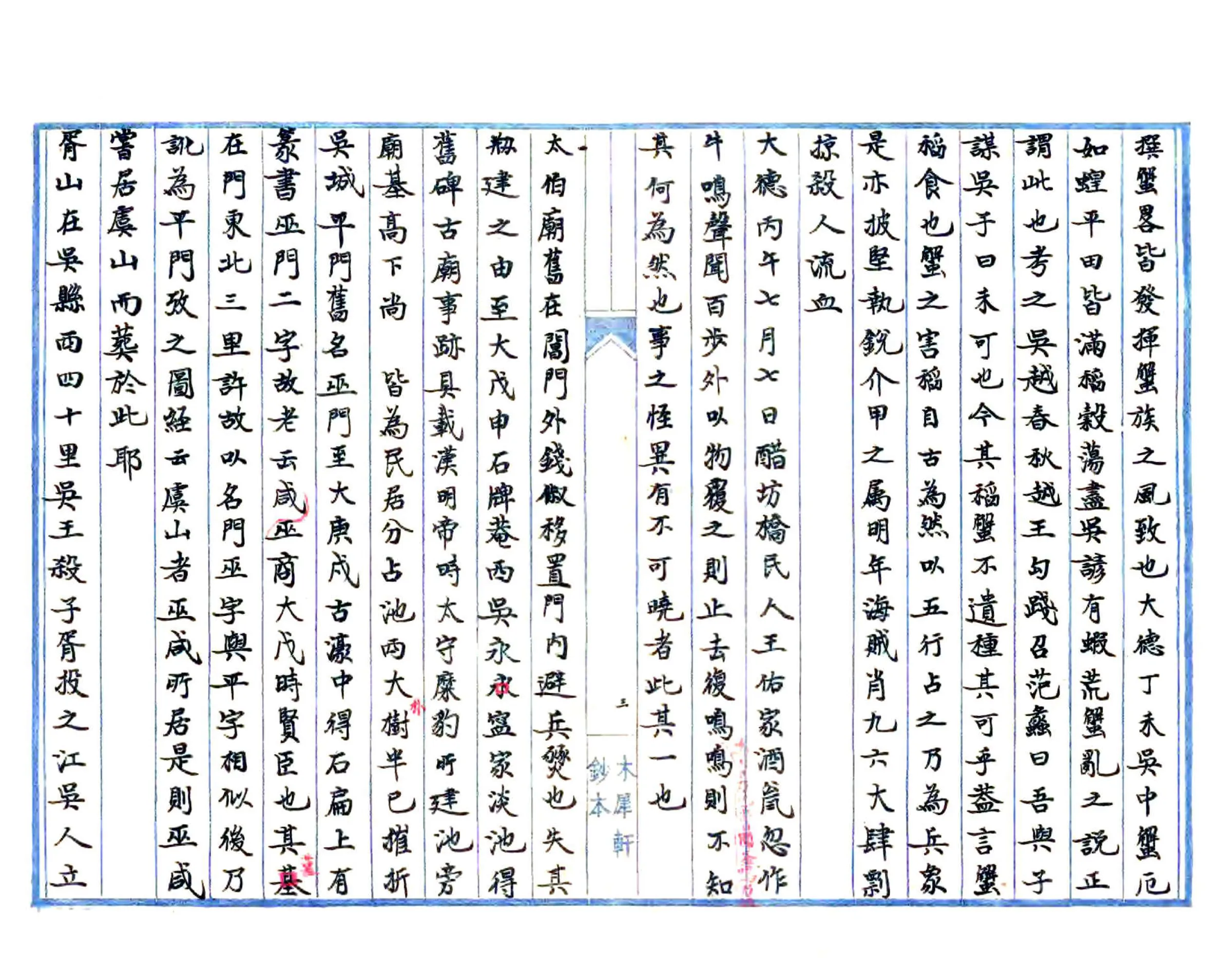 平江记事（元 民国抄本） 在线预览第3页