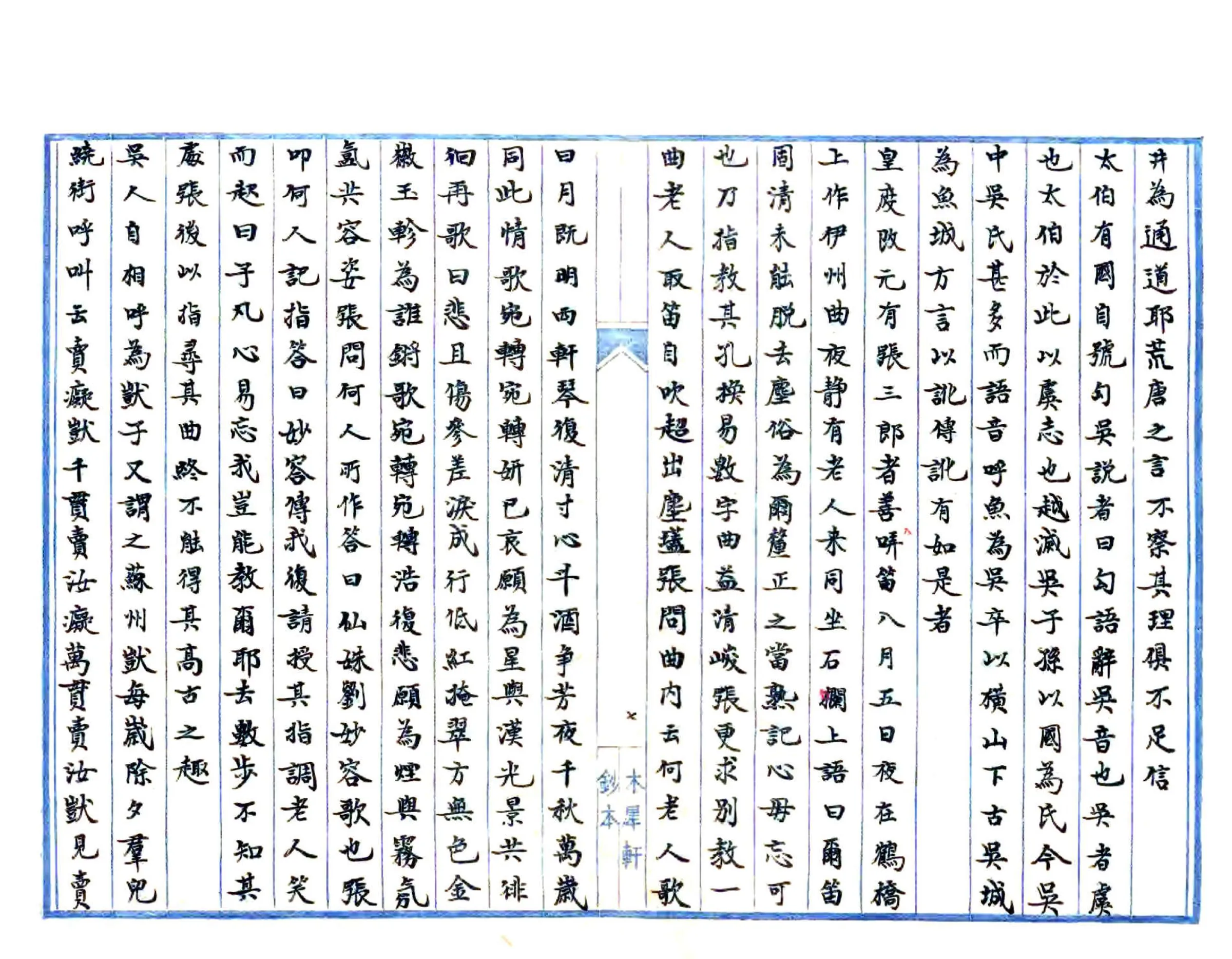 平江记事（元 民国抄本） 在线预览第7页