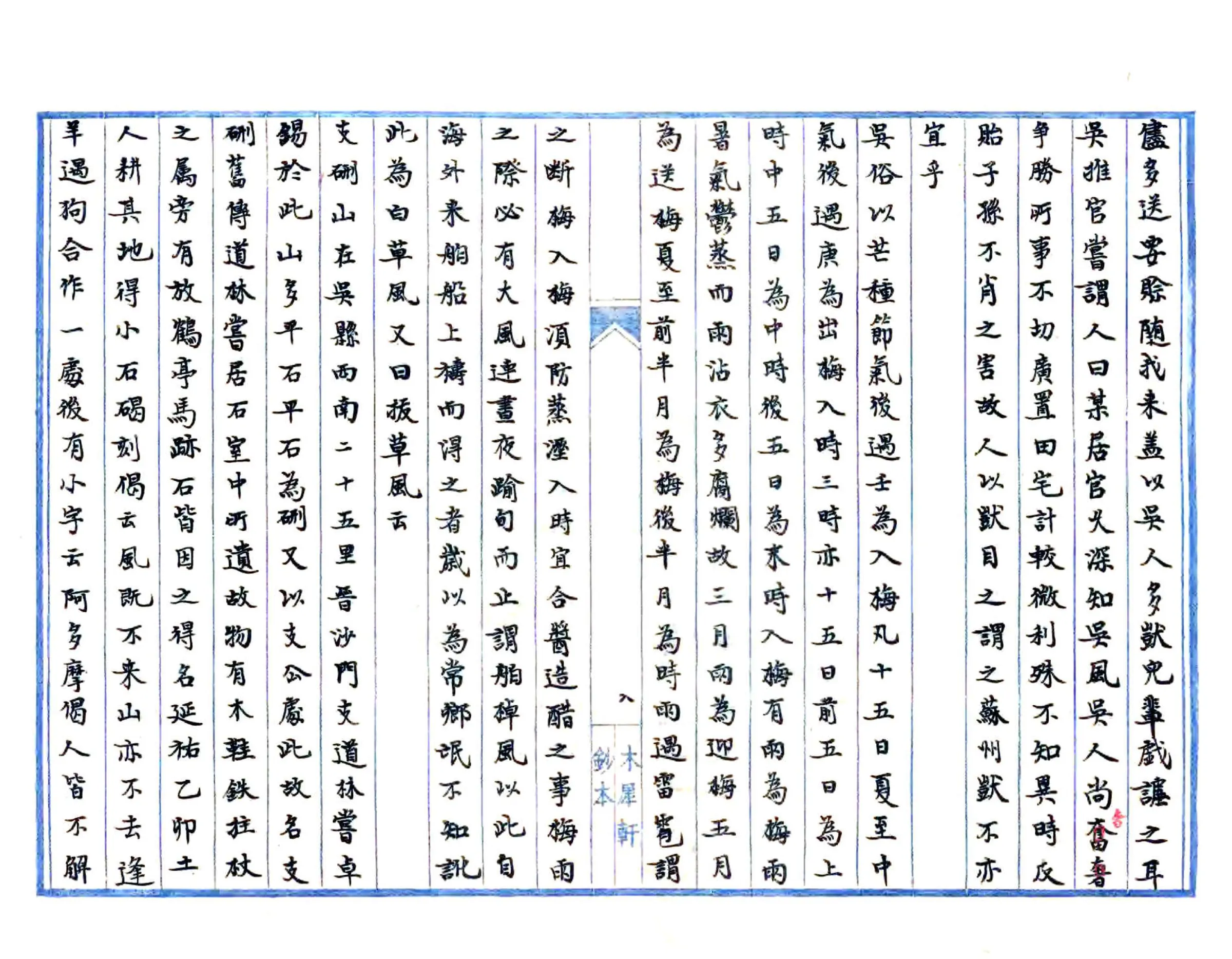 平江记事（元 民国抄本） 在线预览第8页