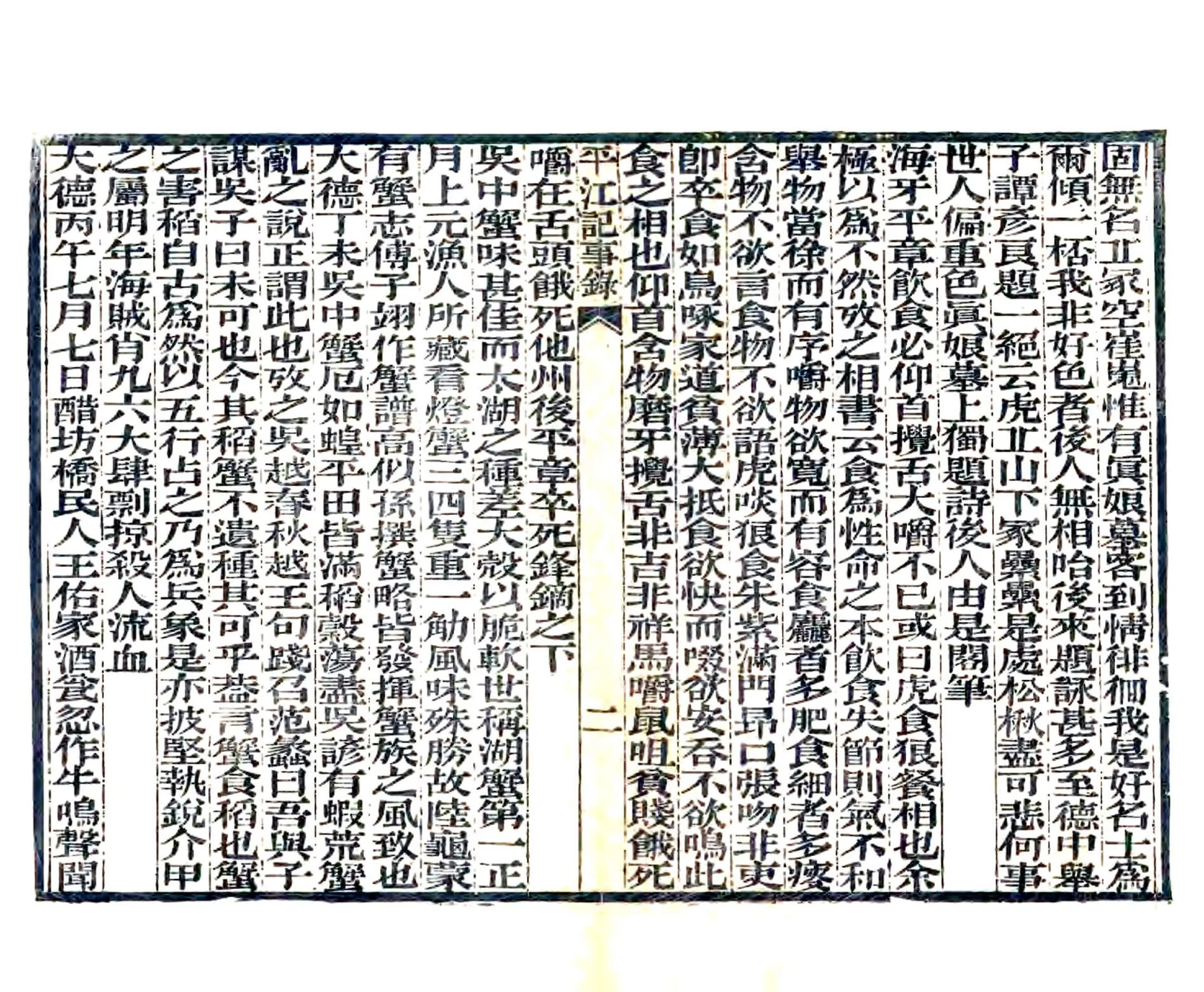 平江记事（元 清末刻本） 在线预览第3页