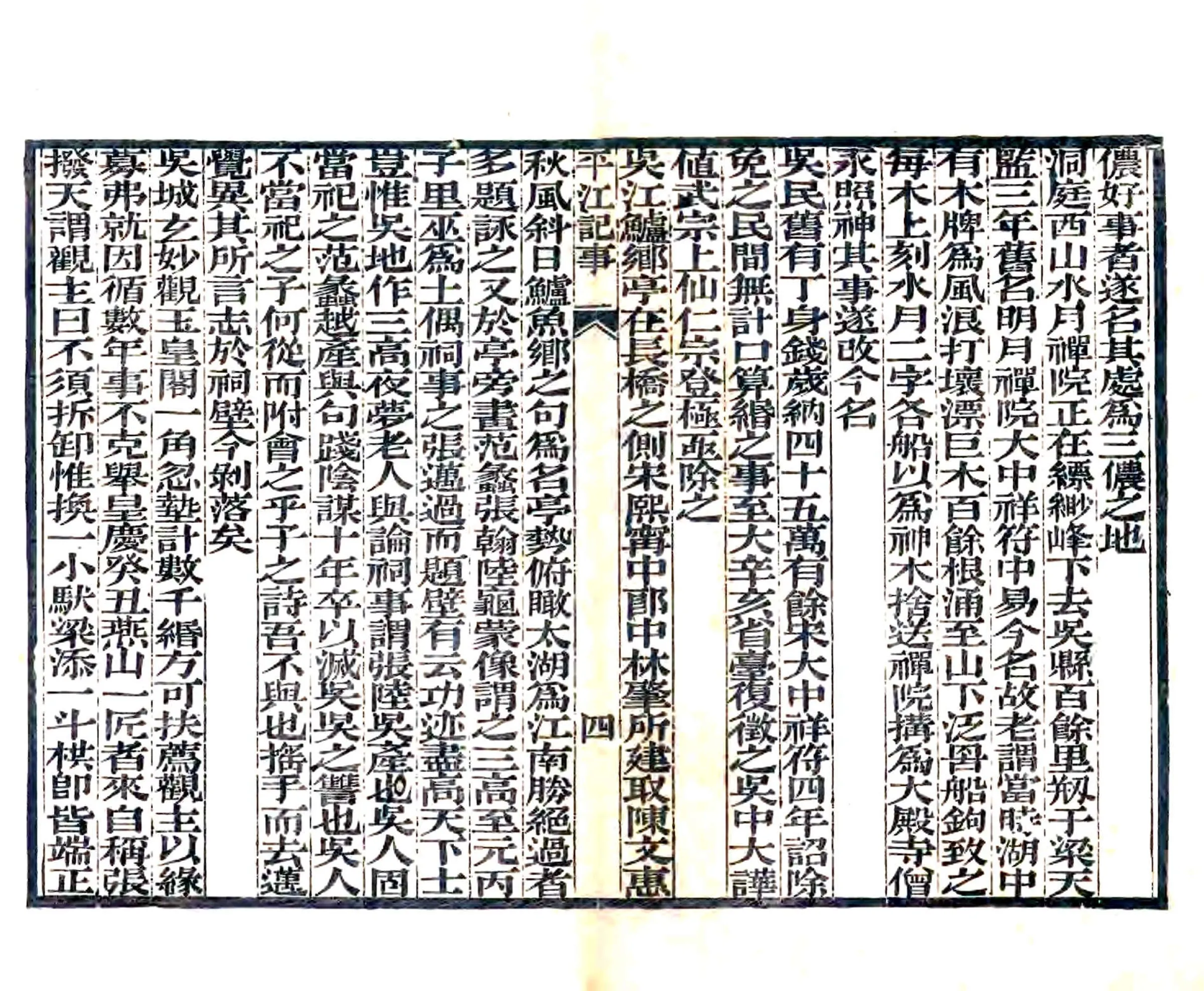 平江记事（元 清末刻本） 在线预览第5页