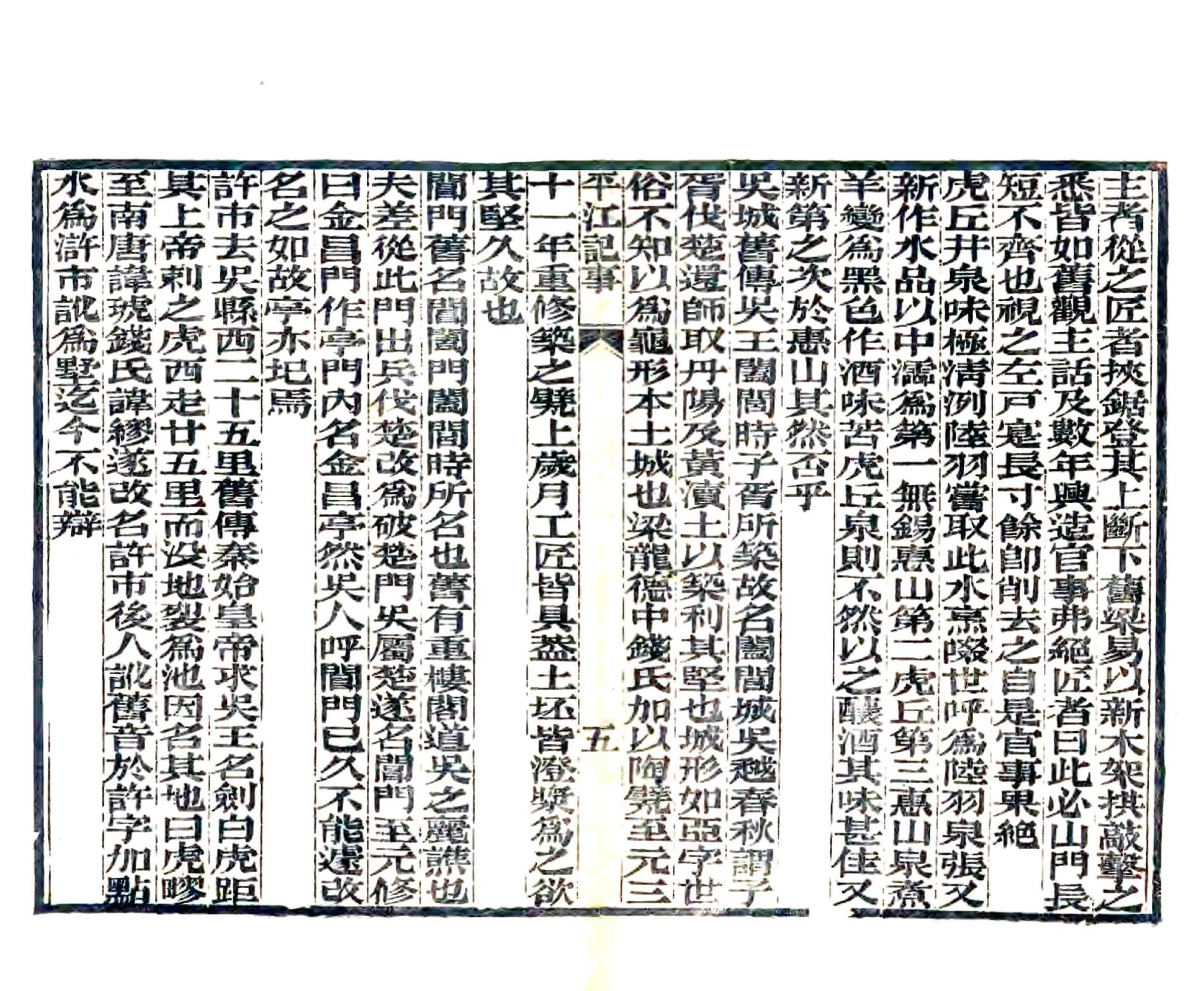平江记事（元 清末刻本） 在线预览第6页