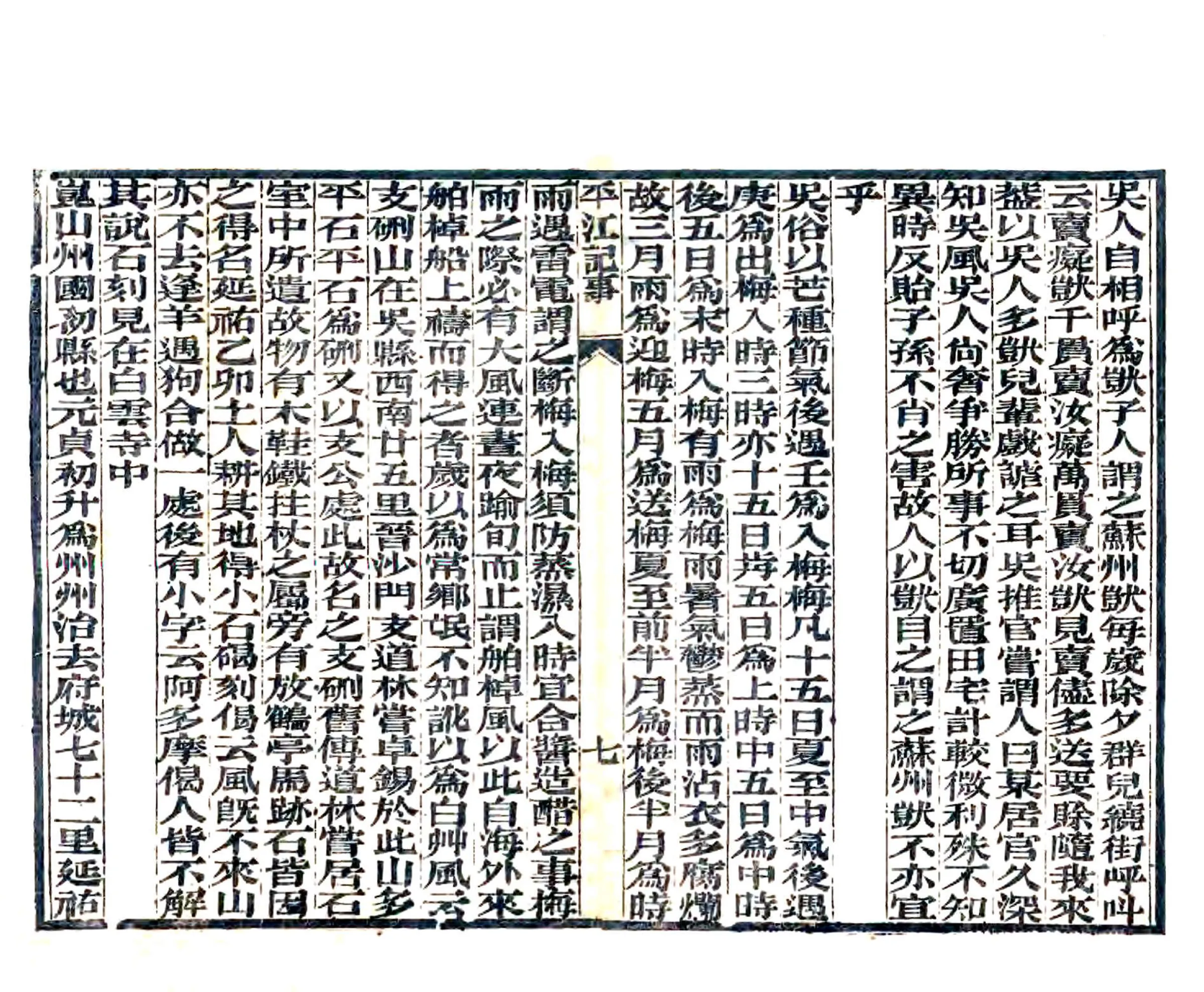 平江记事（元 清末刻本） 在线预览第8页