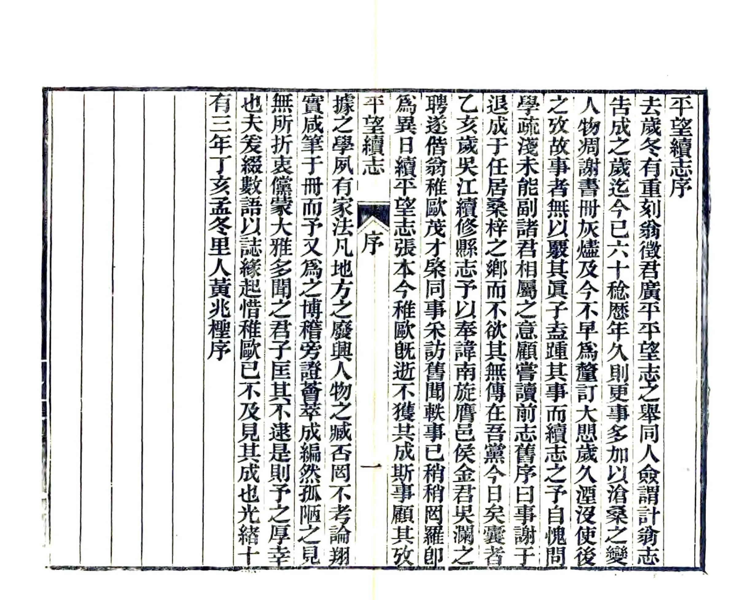 平望续志（光绪） 在线预览第7页
